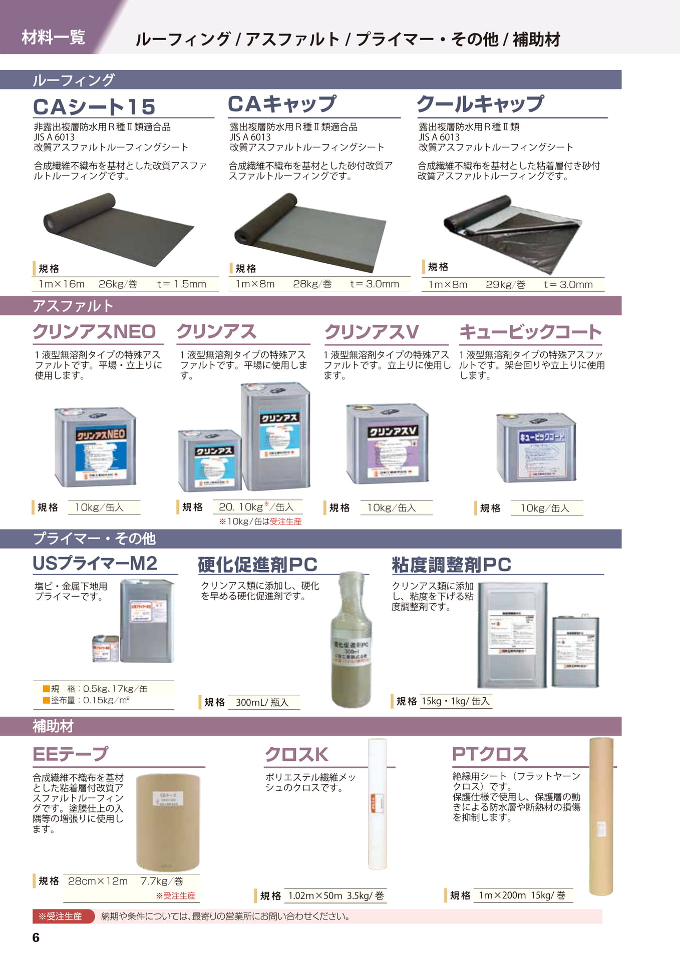 製品一覧（6ページ目）