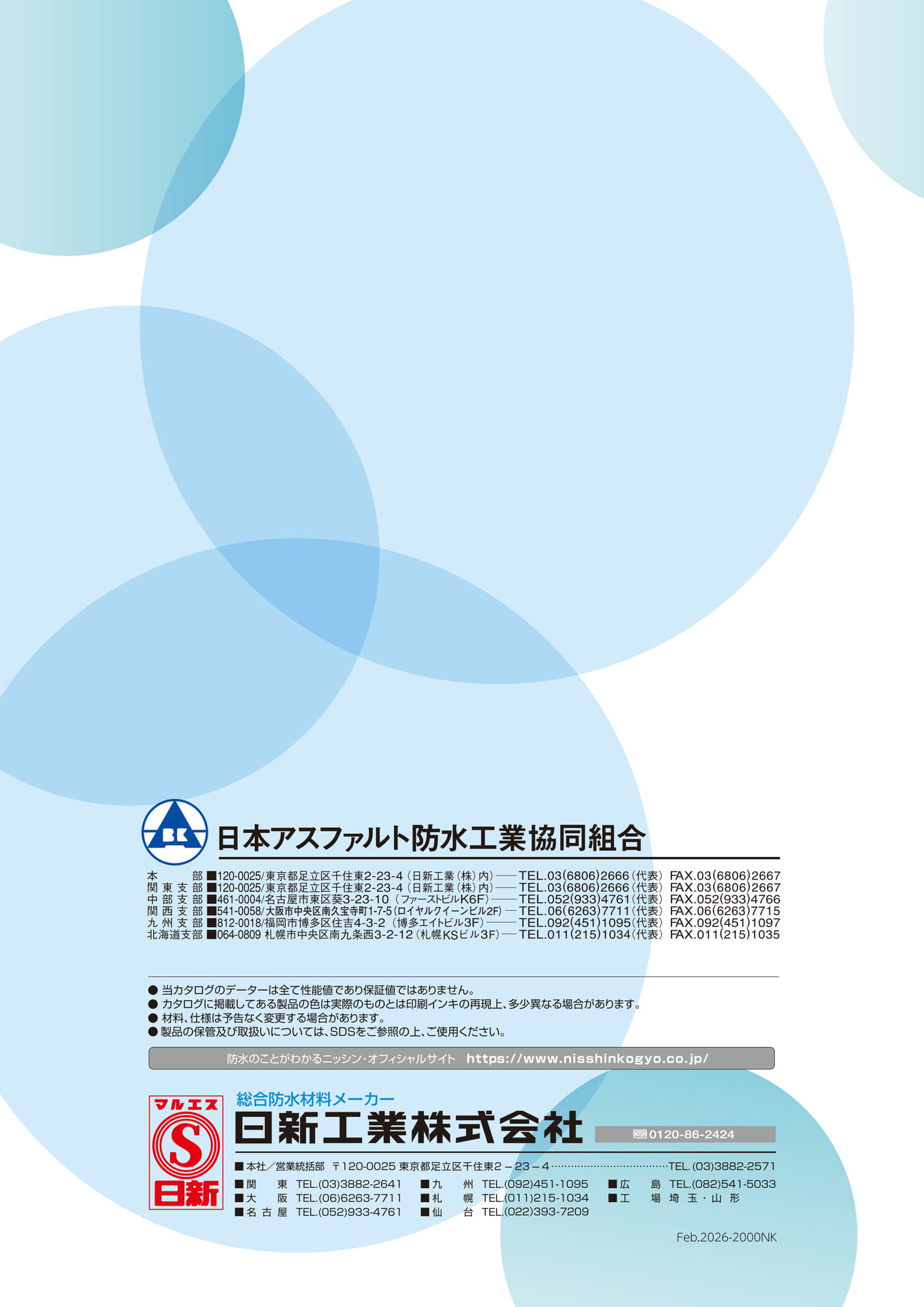 裏表紙（8ページ目）