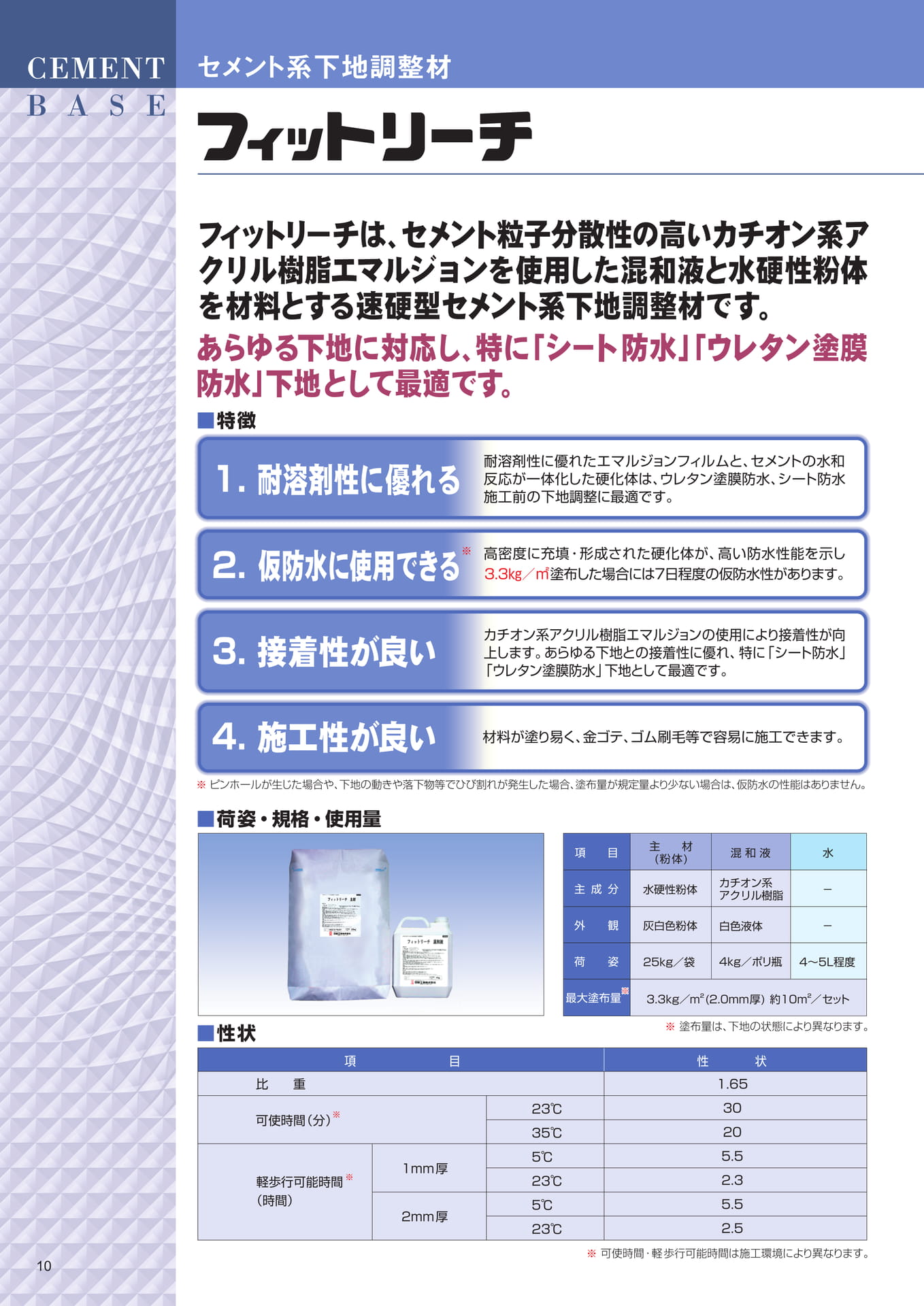 フィットリーチ（10ページ目）