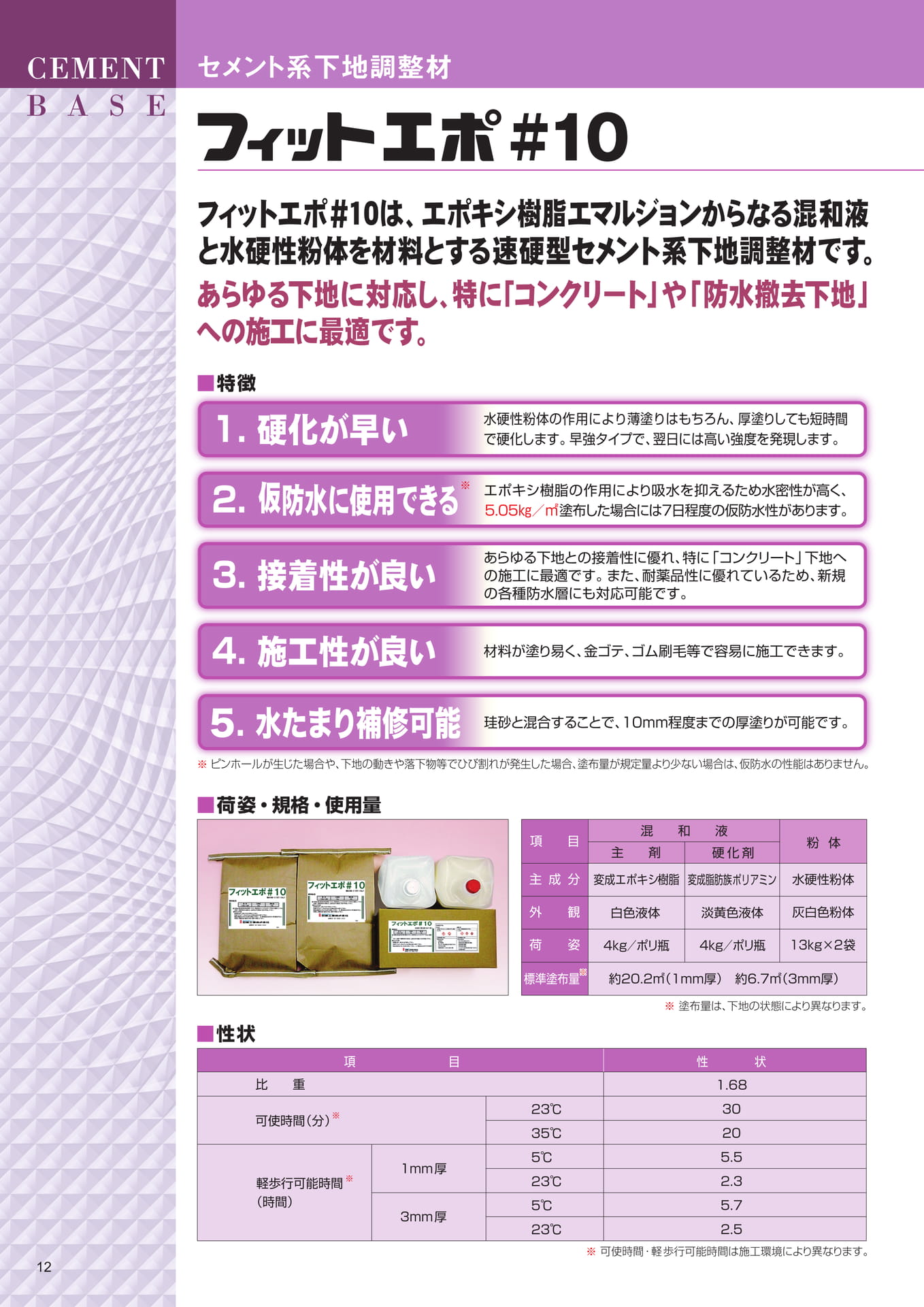 フィットエポ #10（12ページ目）