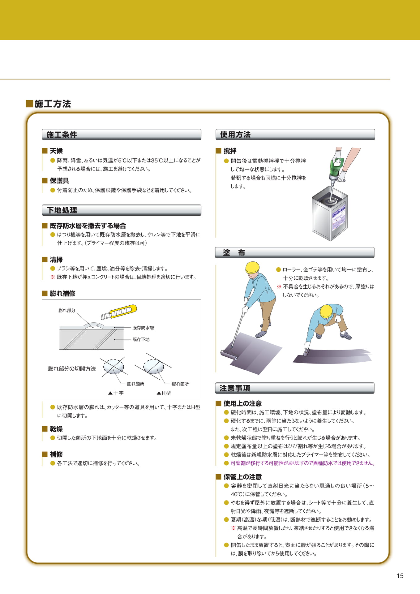 フィットネオ 施工方法（15ページ目）