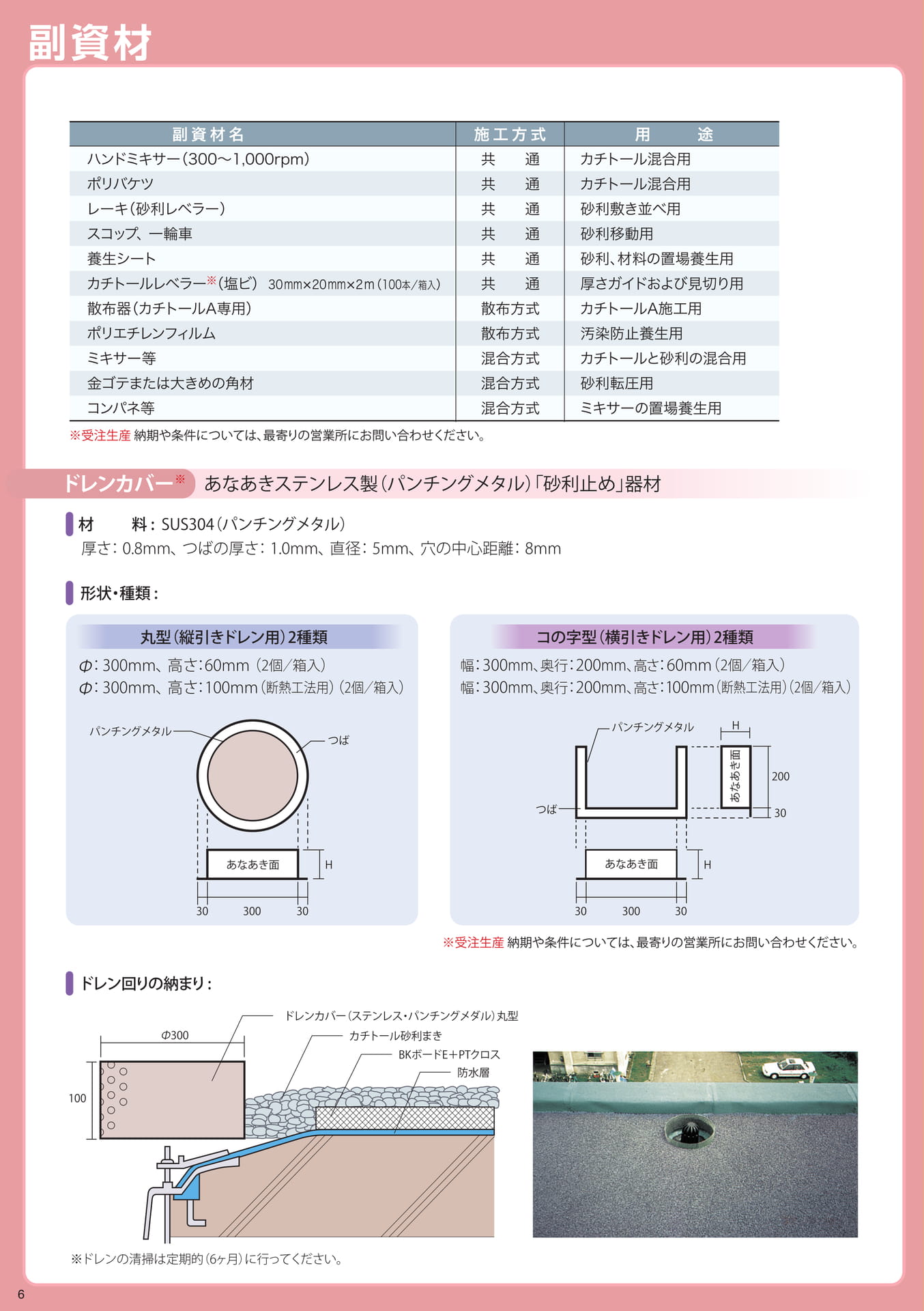 カチトールＣ工法（6ページ目）