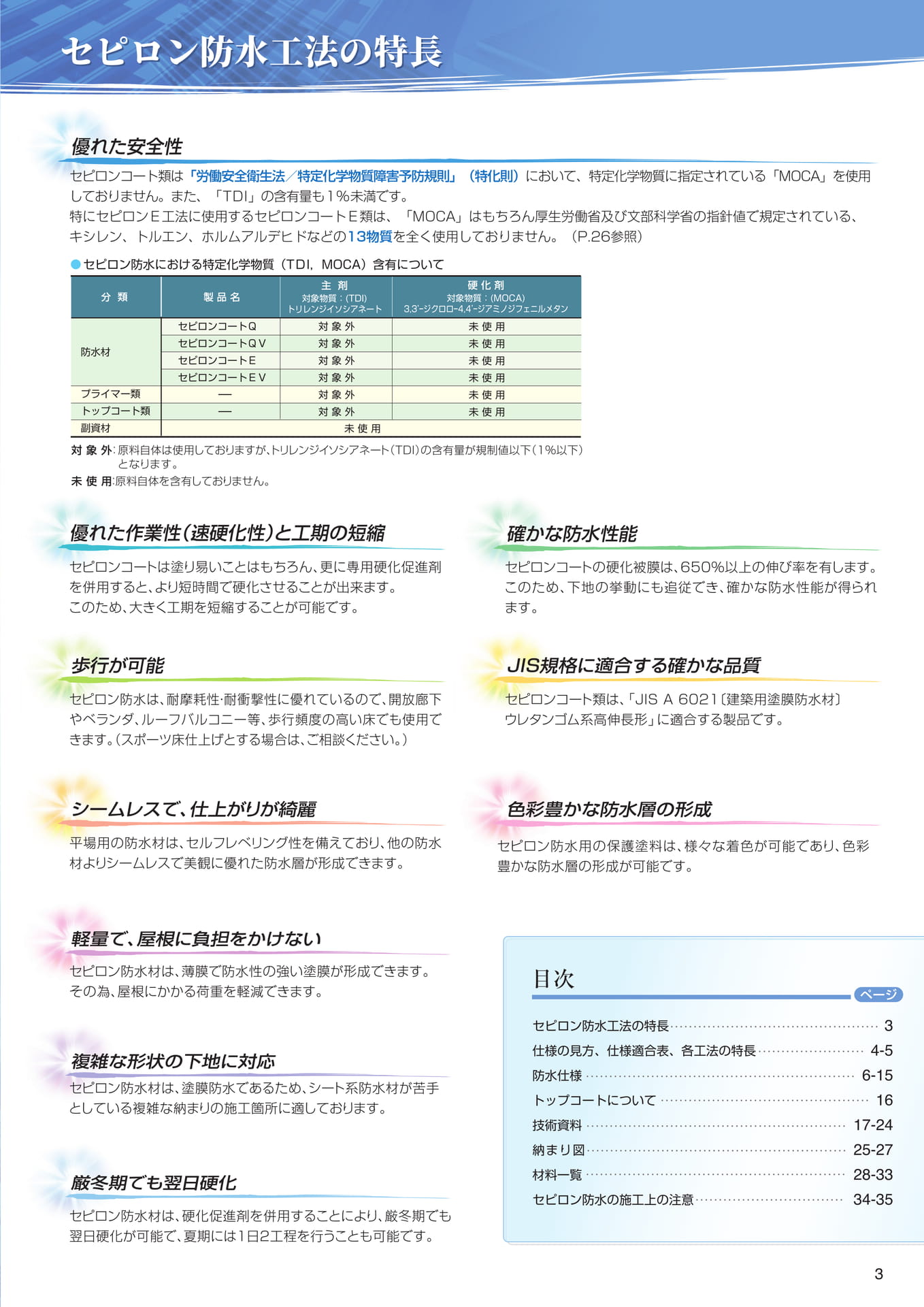 特長（3ページ目）