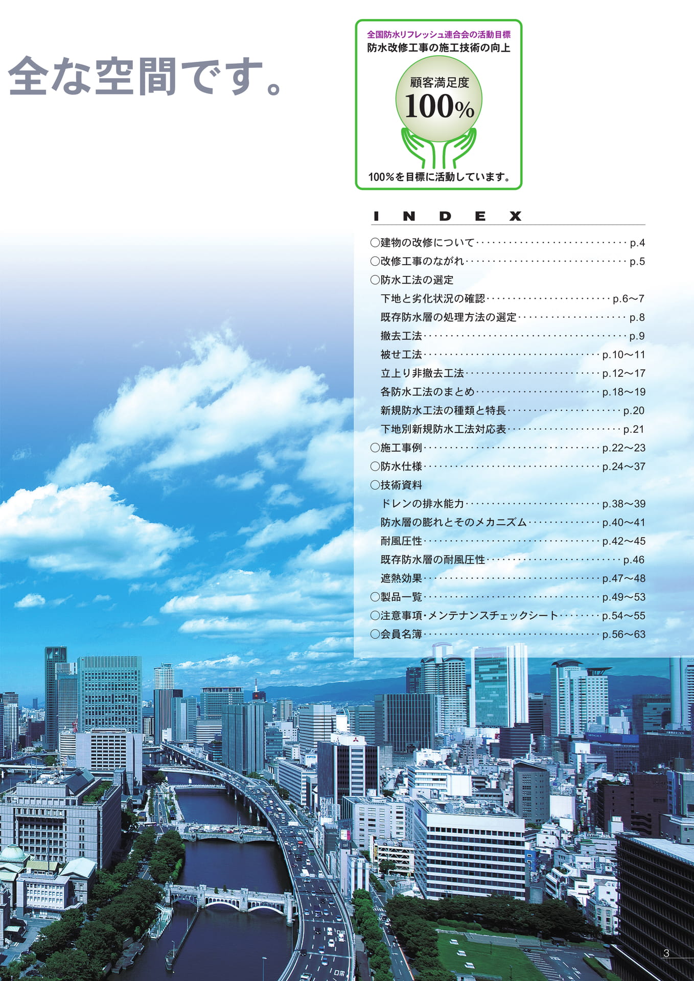 目次（3ページ目）