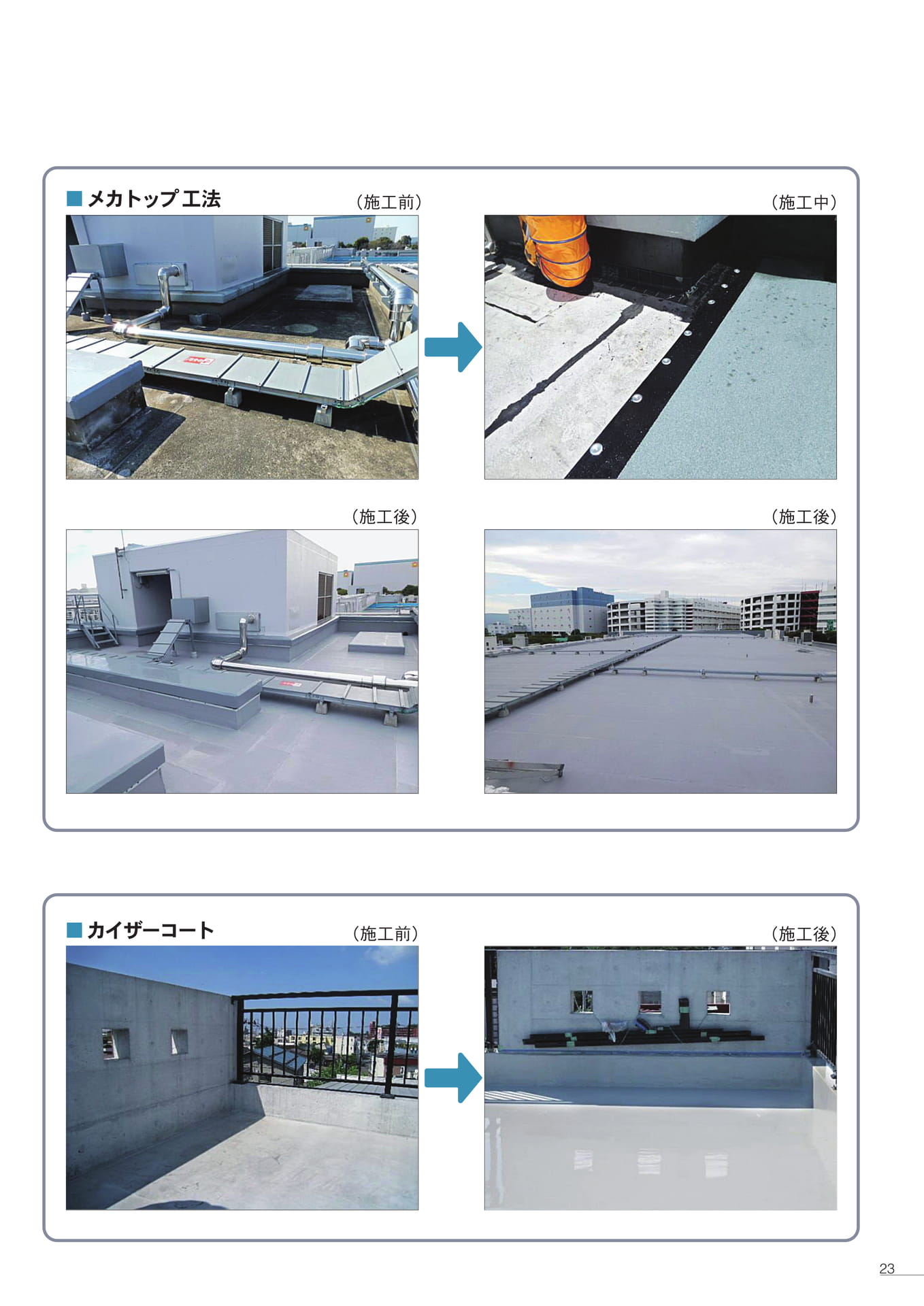 Page 23（23ページ目）