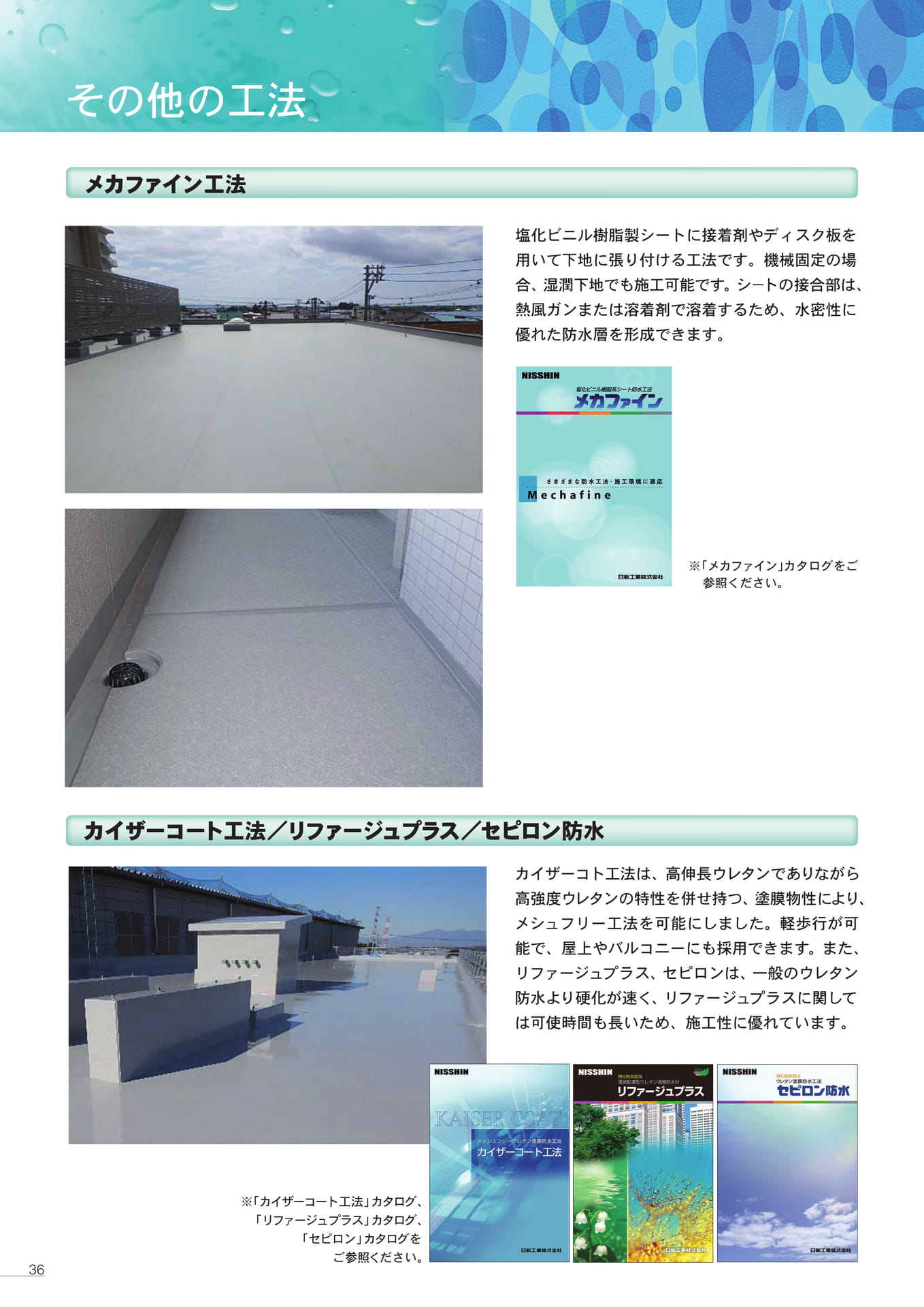 その他の工法（36ページ目）