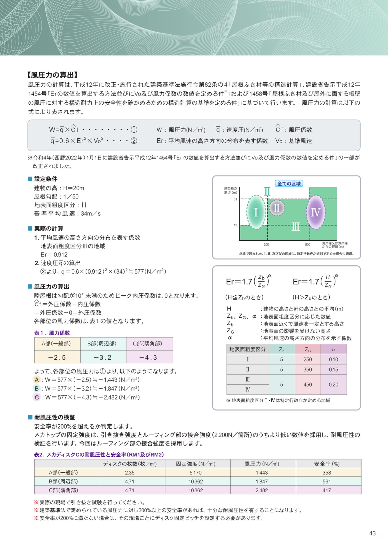 Page 43（43ページ目）