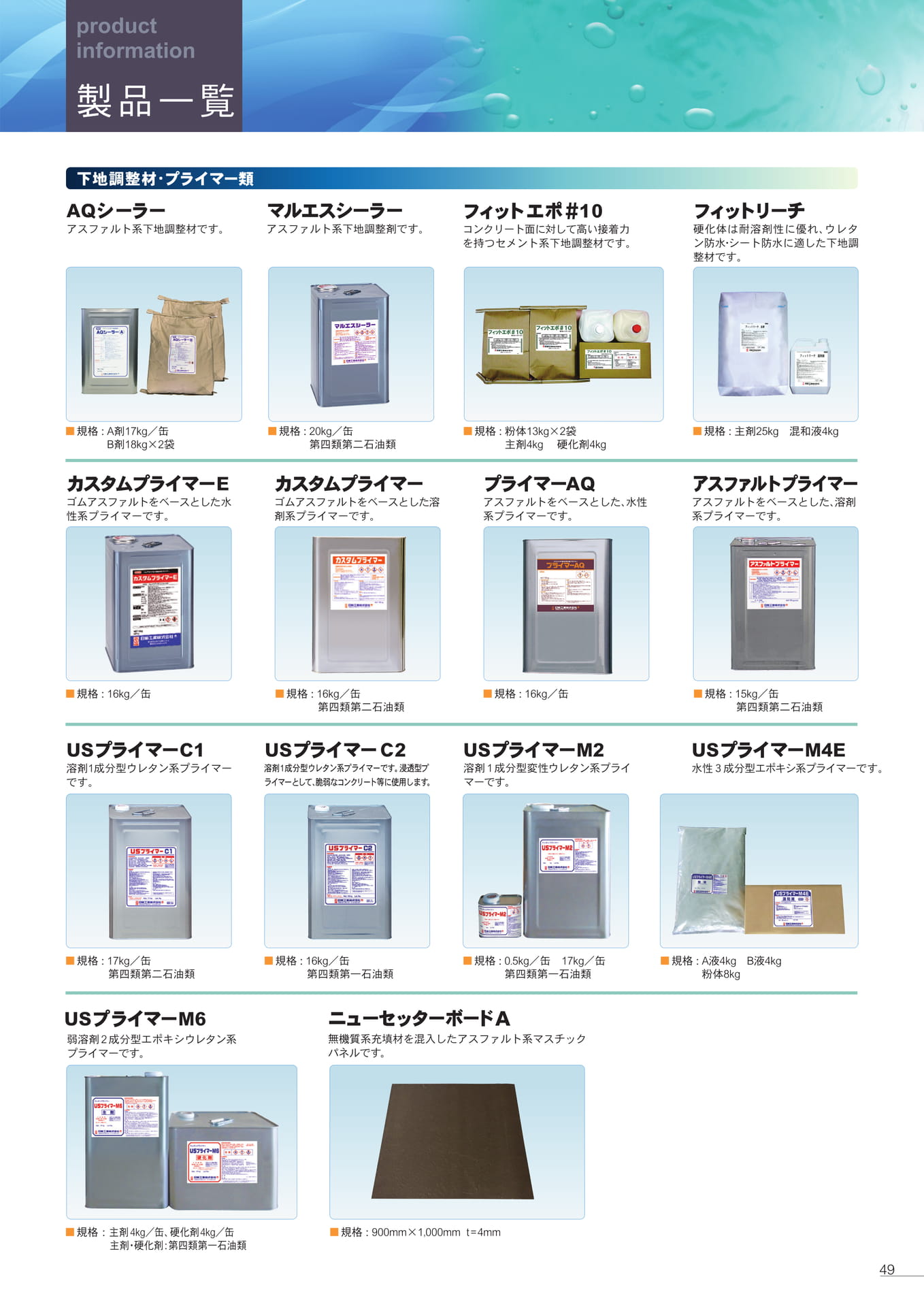 製品一覧（49ページ目）