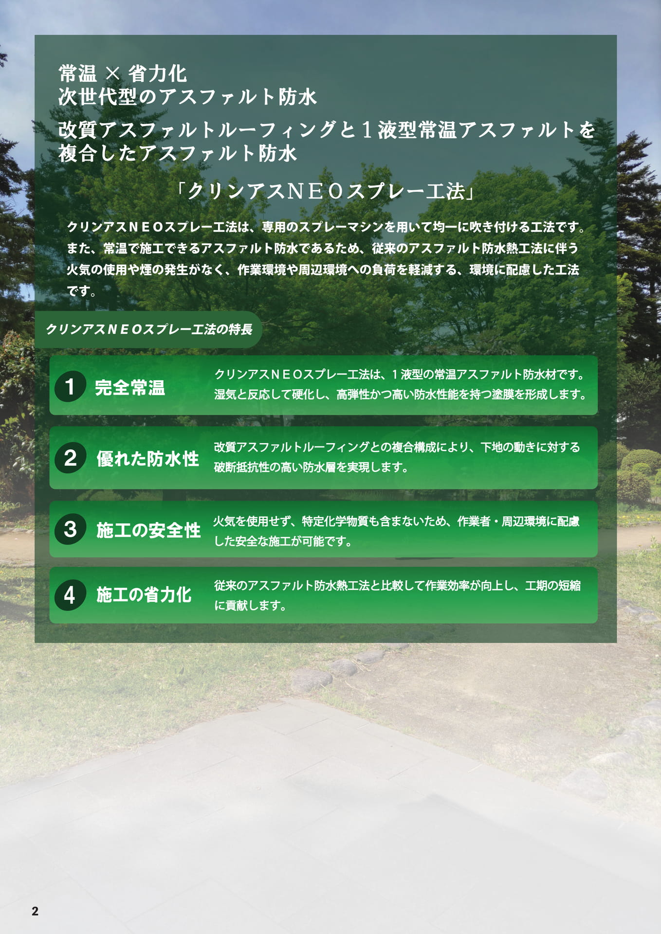 はじめに（2ページ目）