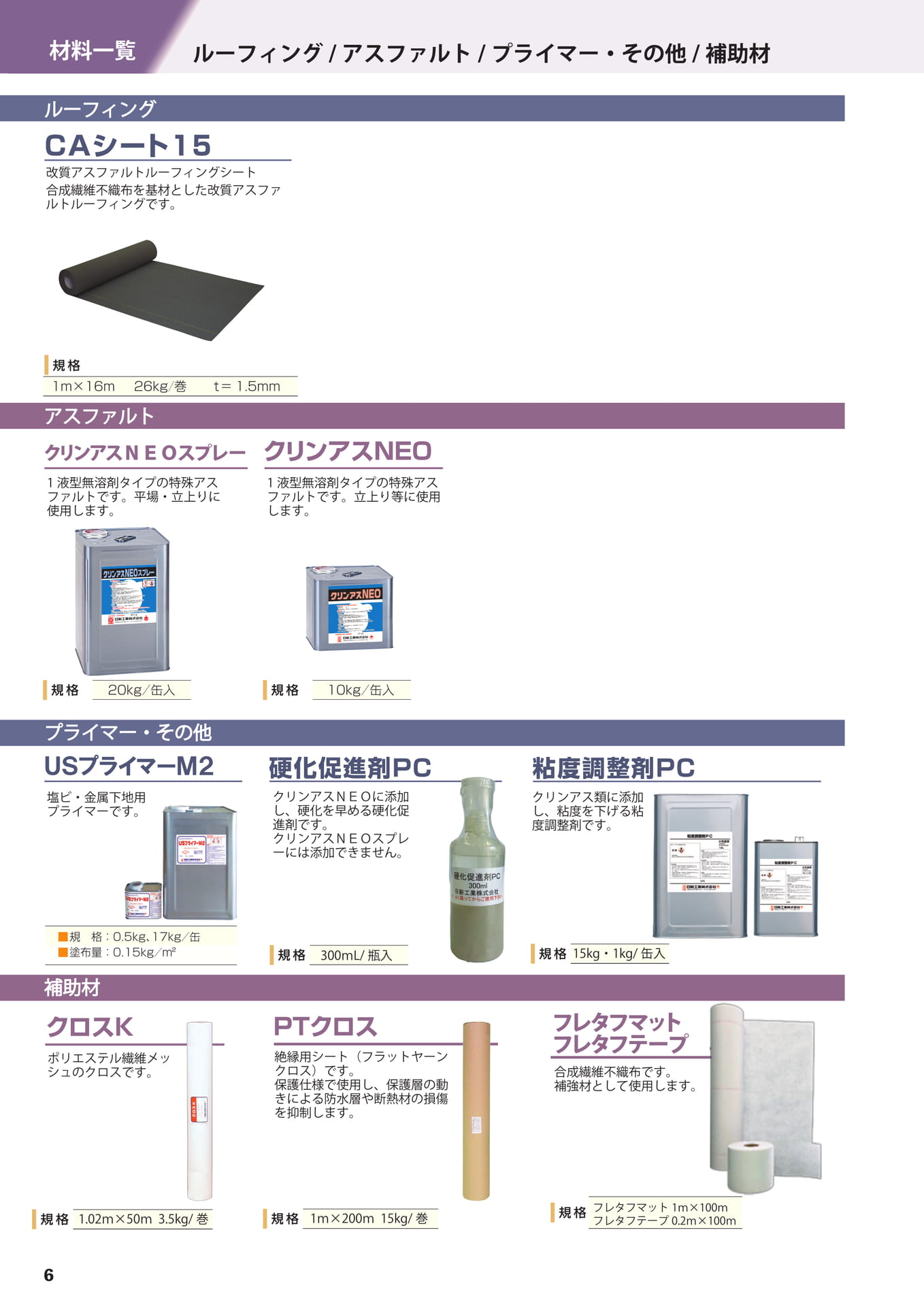 製品一覧（6ページ目）