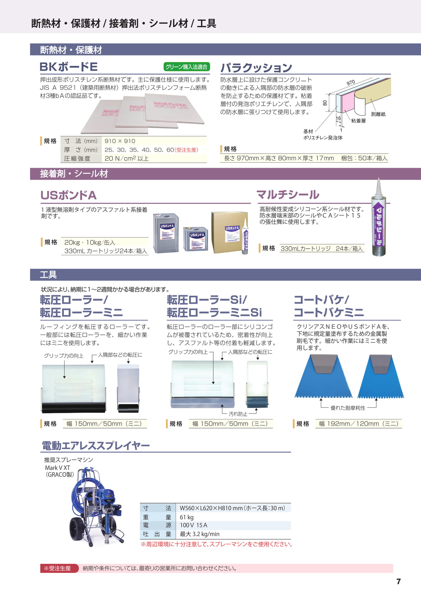 製品一覧（副資材）（7ページ目）