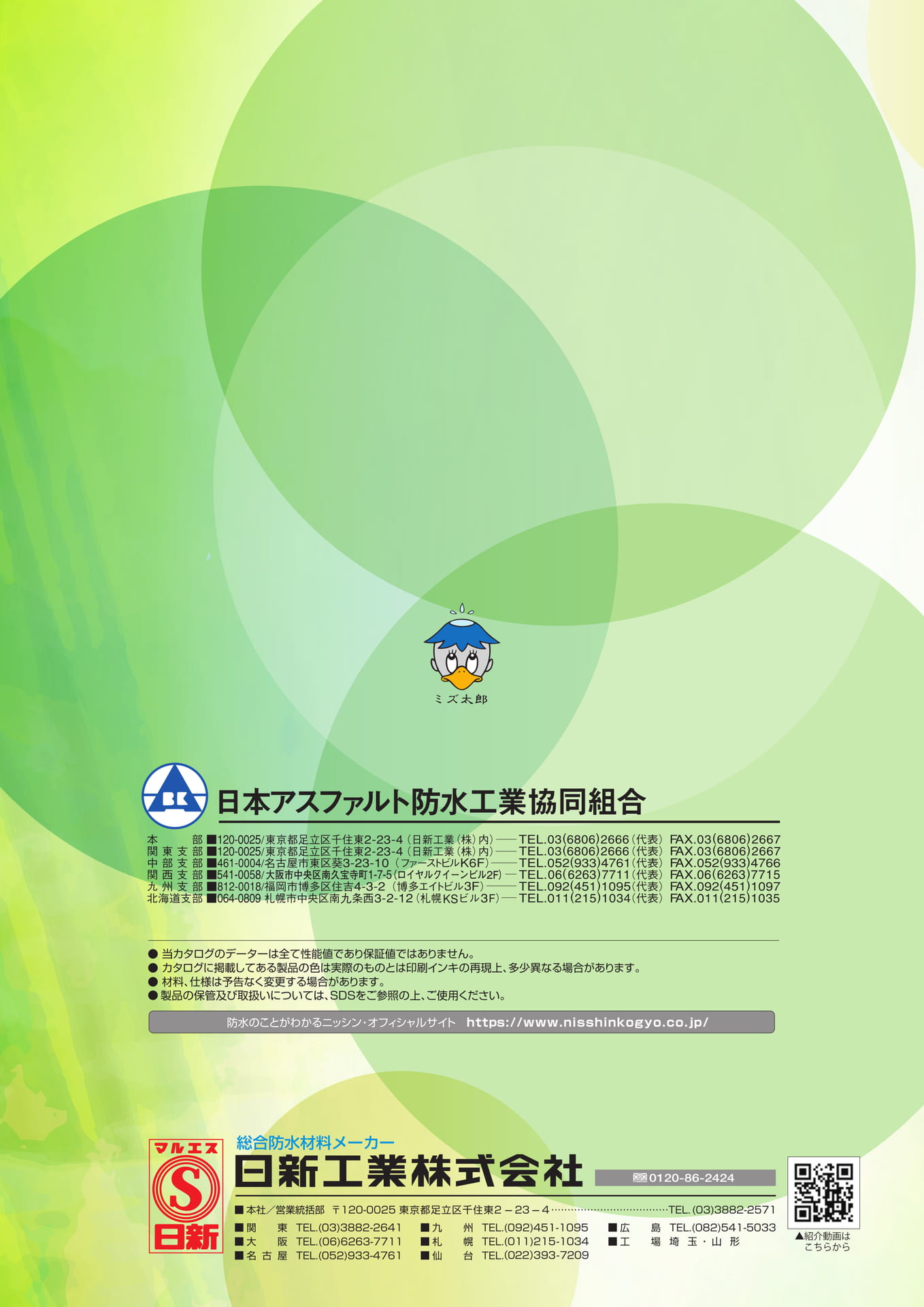 裏表紙（8ページ目）