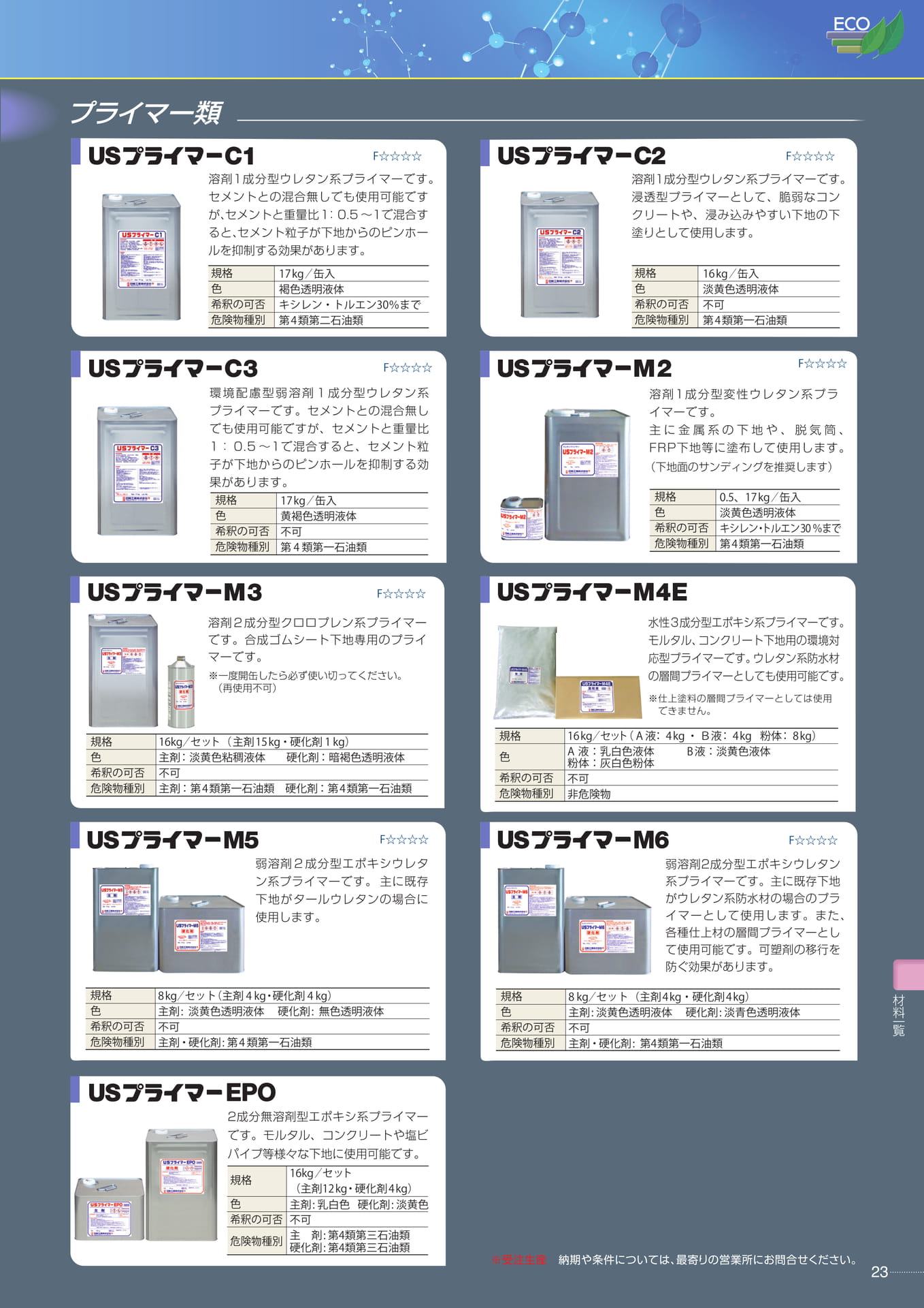 Page 23（23ページ目）