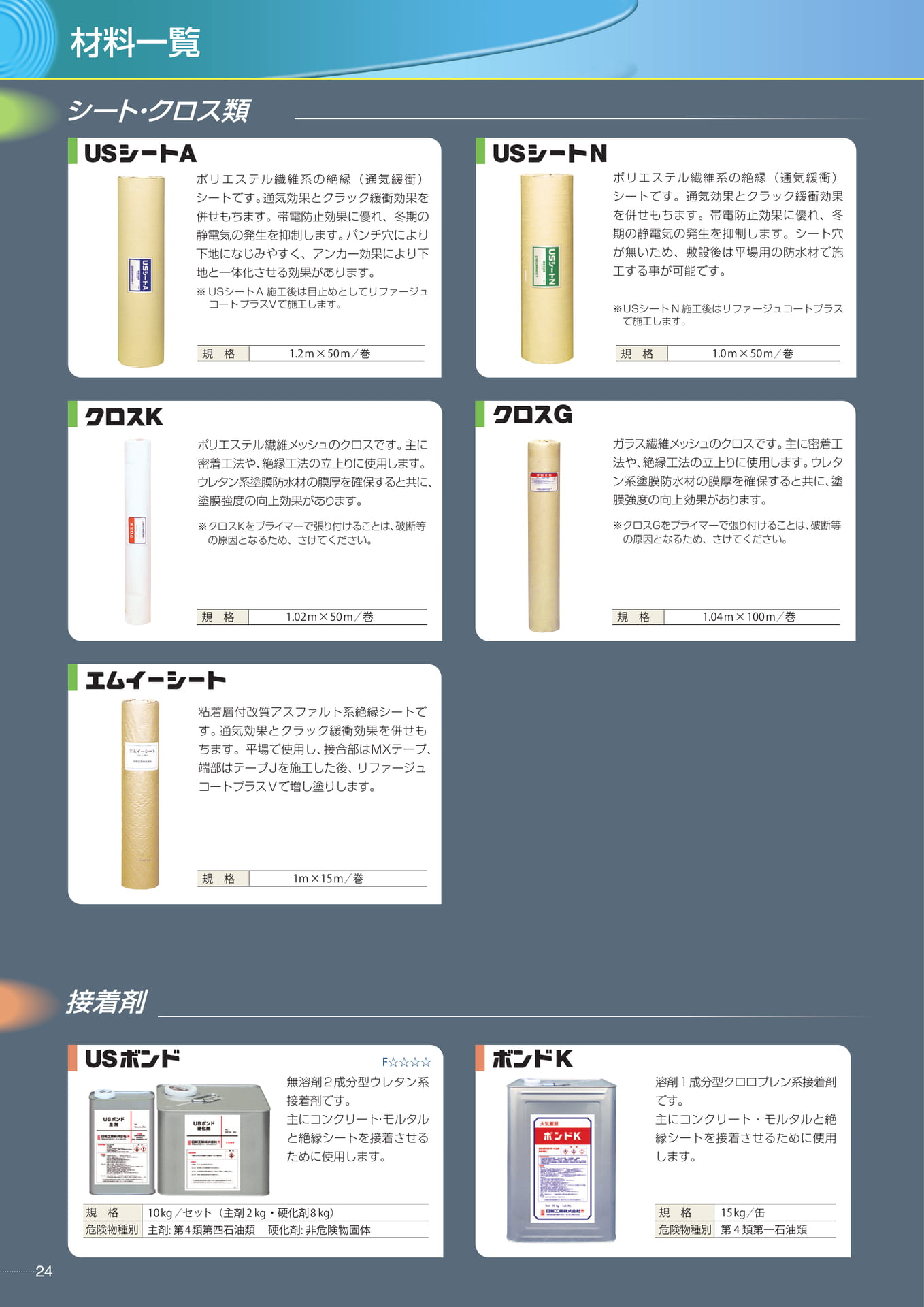 Page 24（24ページ目）