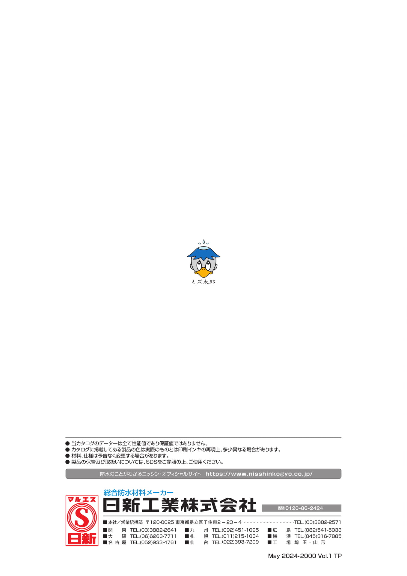 裏表紙（36ページ目）