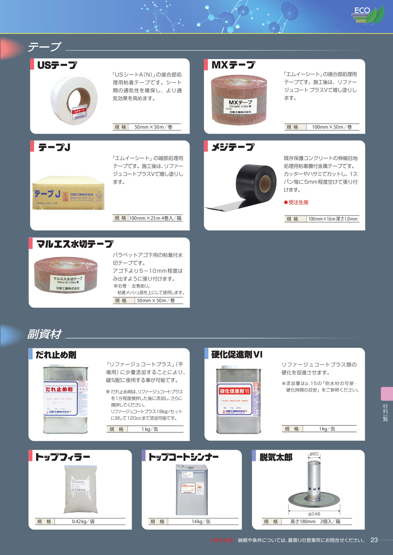 　（23ページ目）