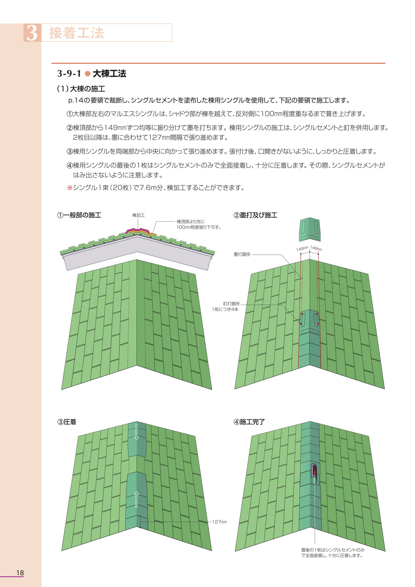Page 18（18ページ目）