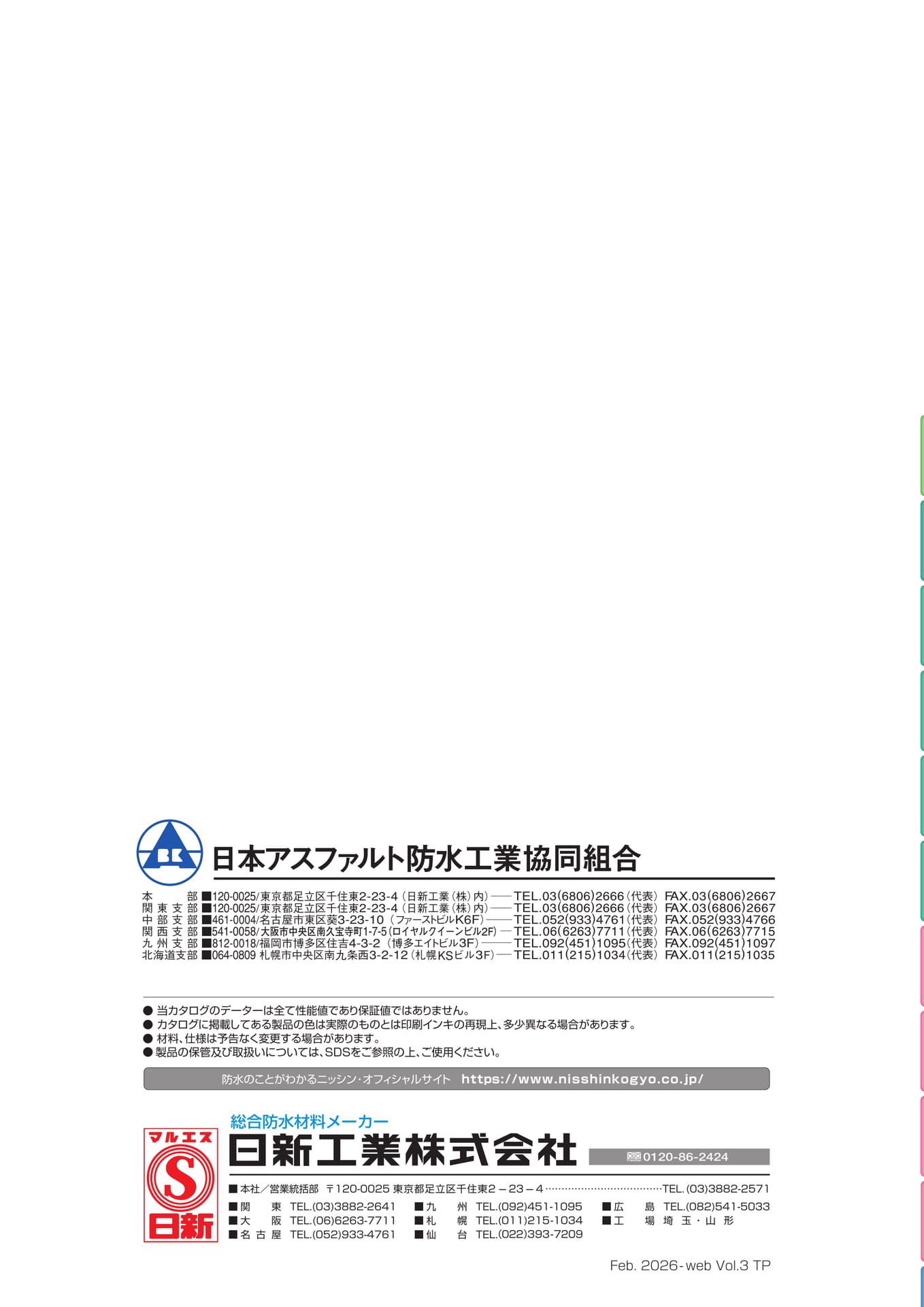 裏表紙（24ページ目）