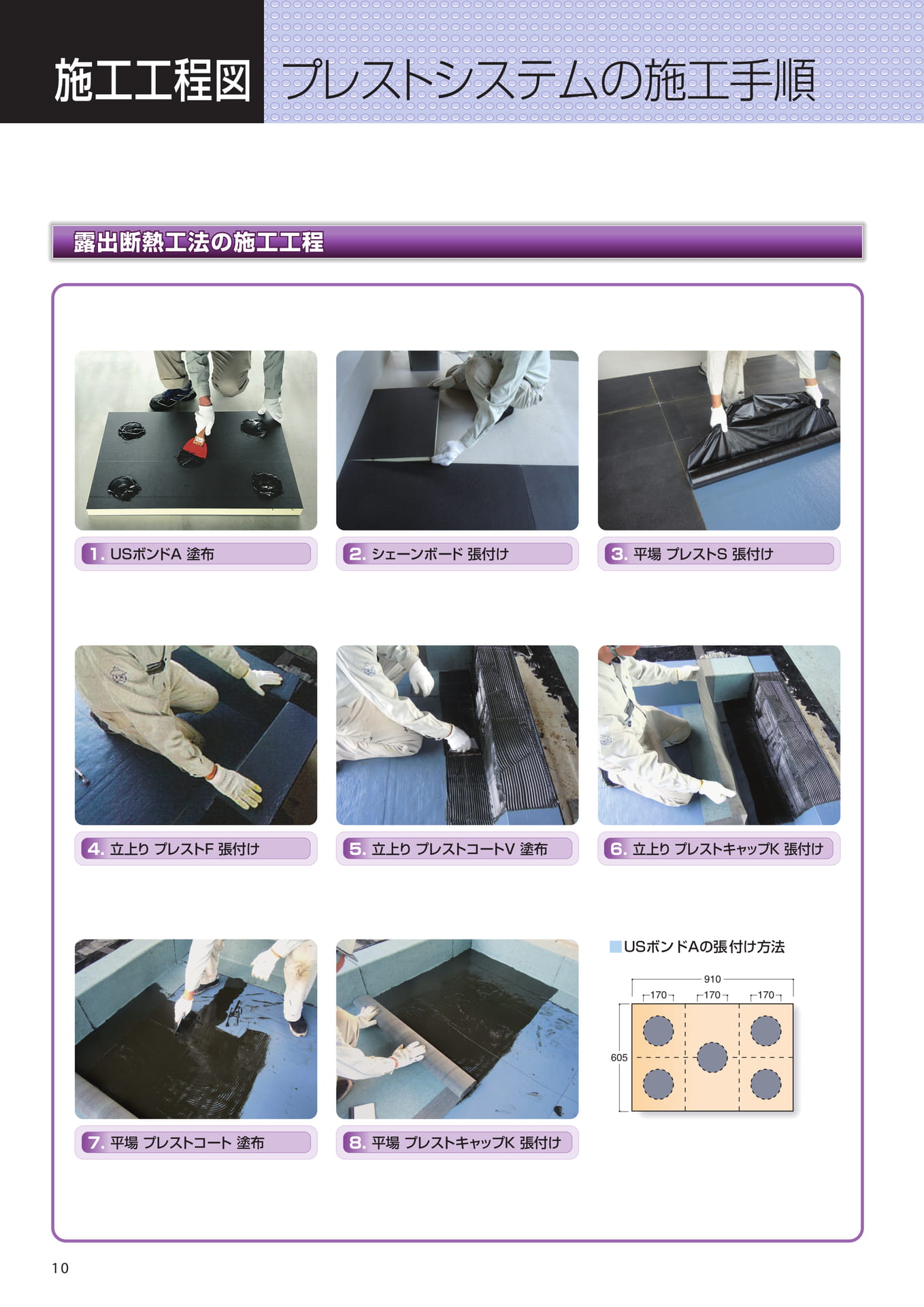 施工工程図（10ページ目）