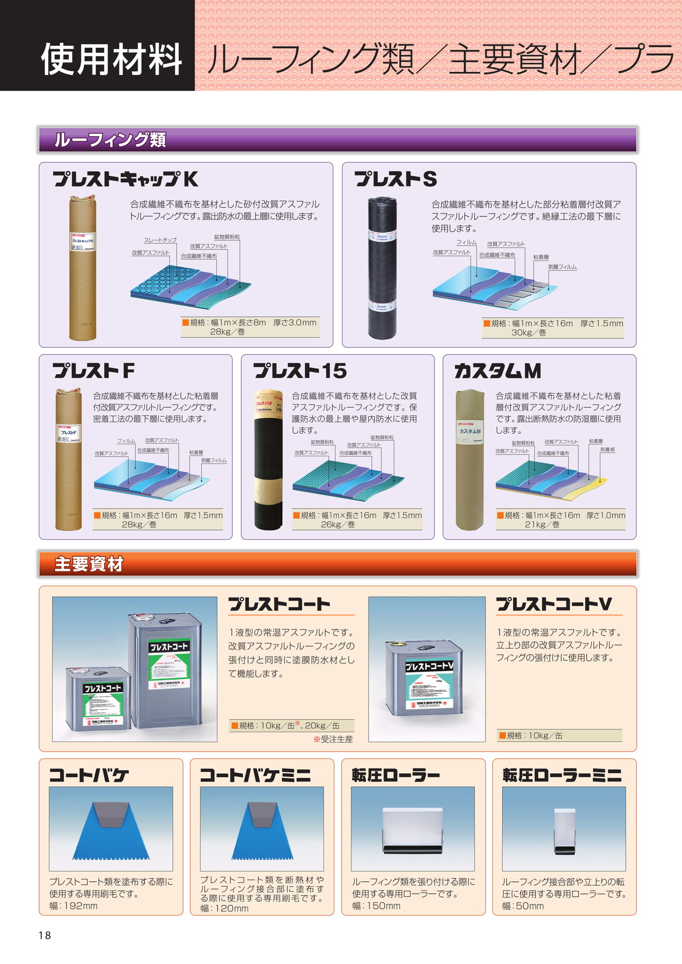 使用材料（18ページ目）