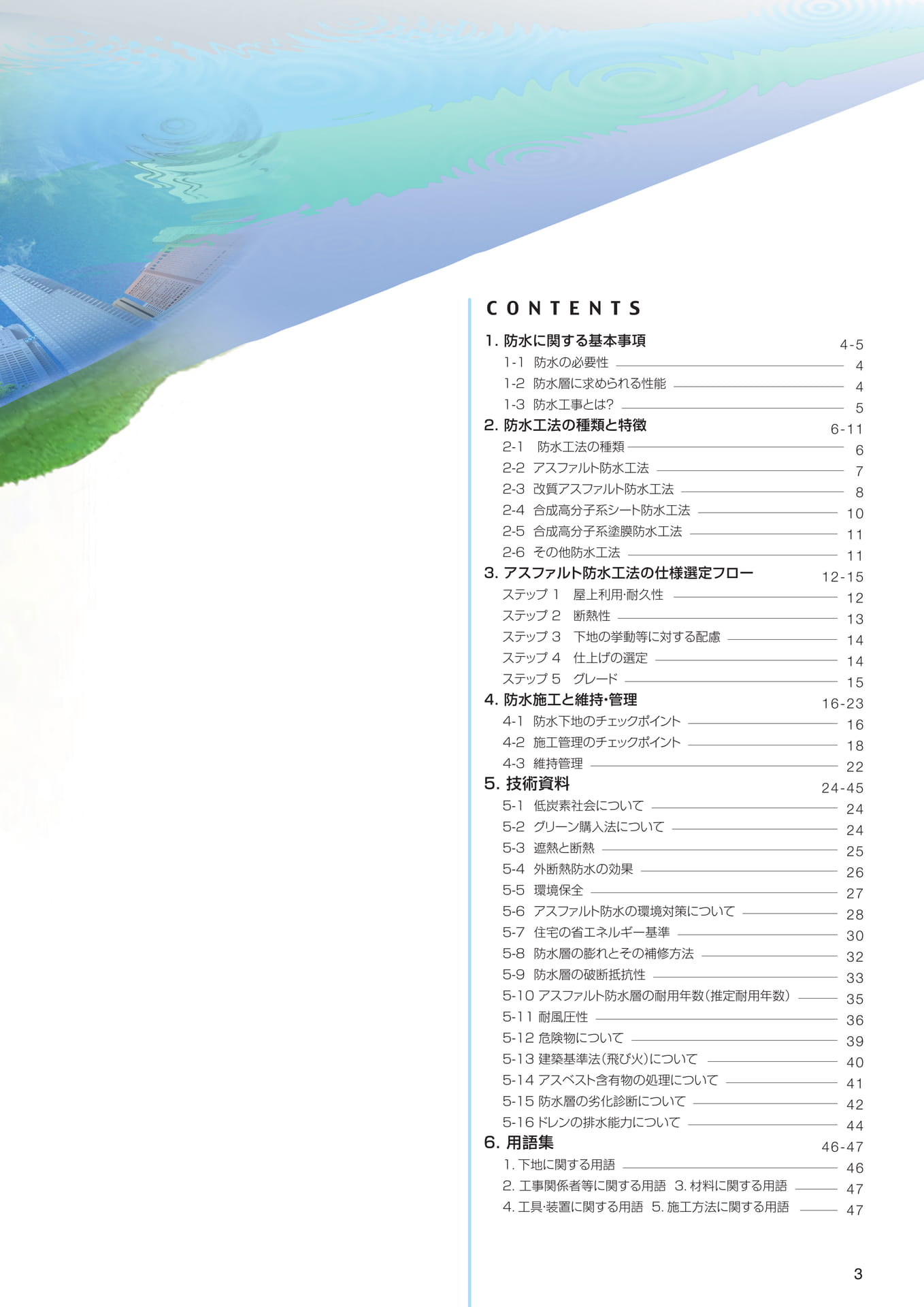 目次（3ページ目）