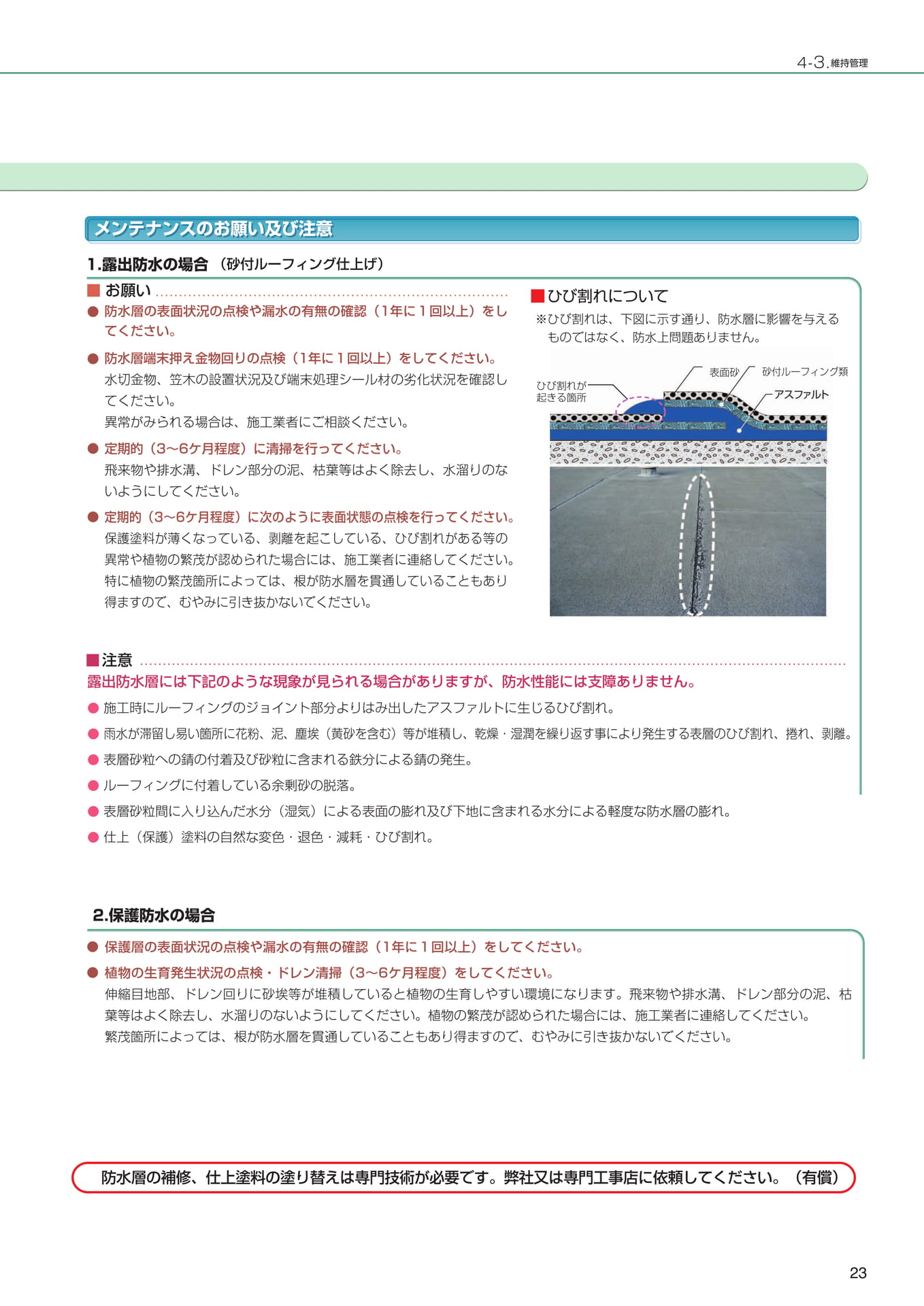 Page 23（23ページ目）