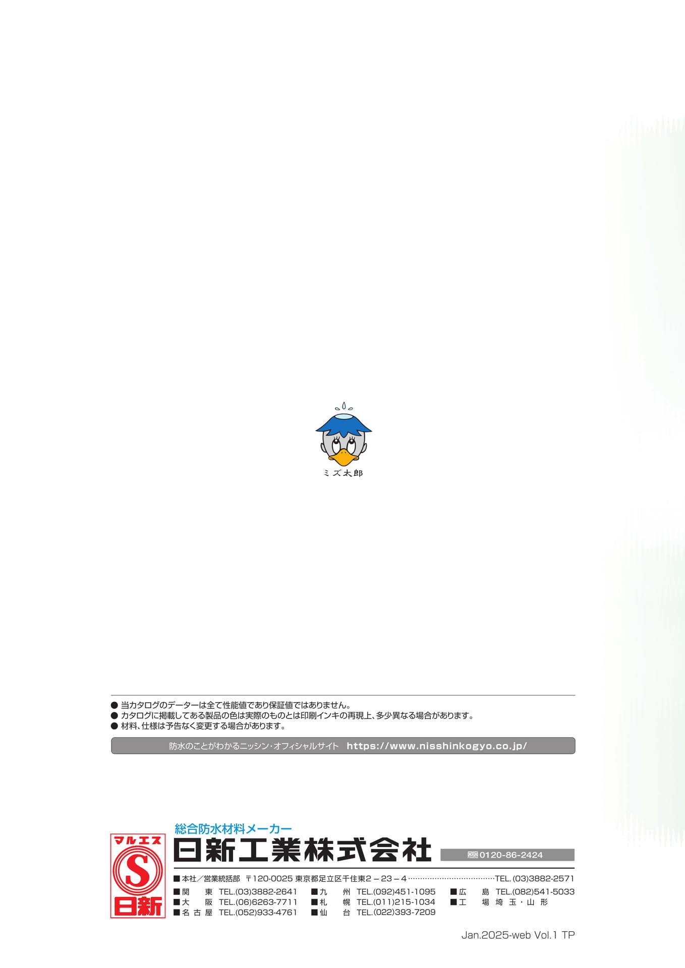 裏表紙（48ページ目）