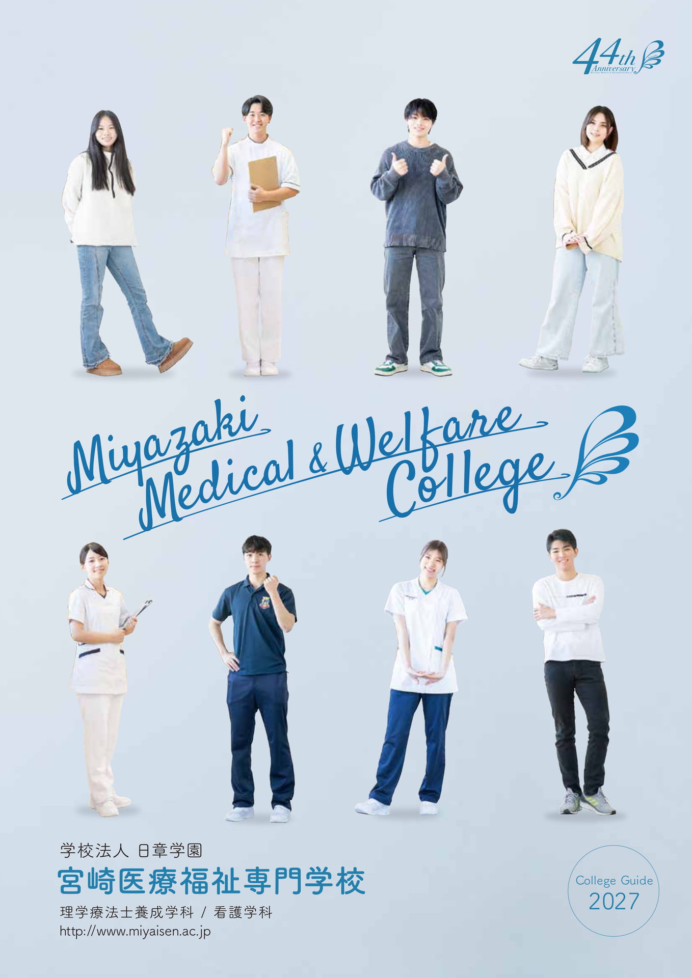 宮崎医療福祉専門学校2027学校案内 | ebook5