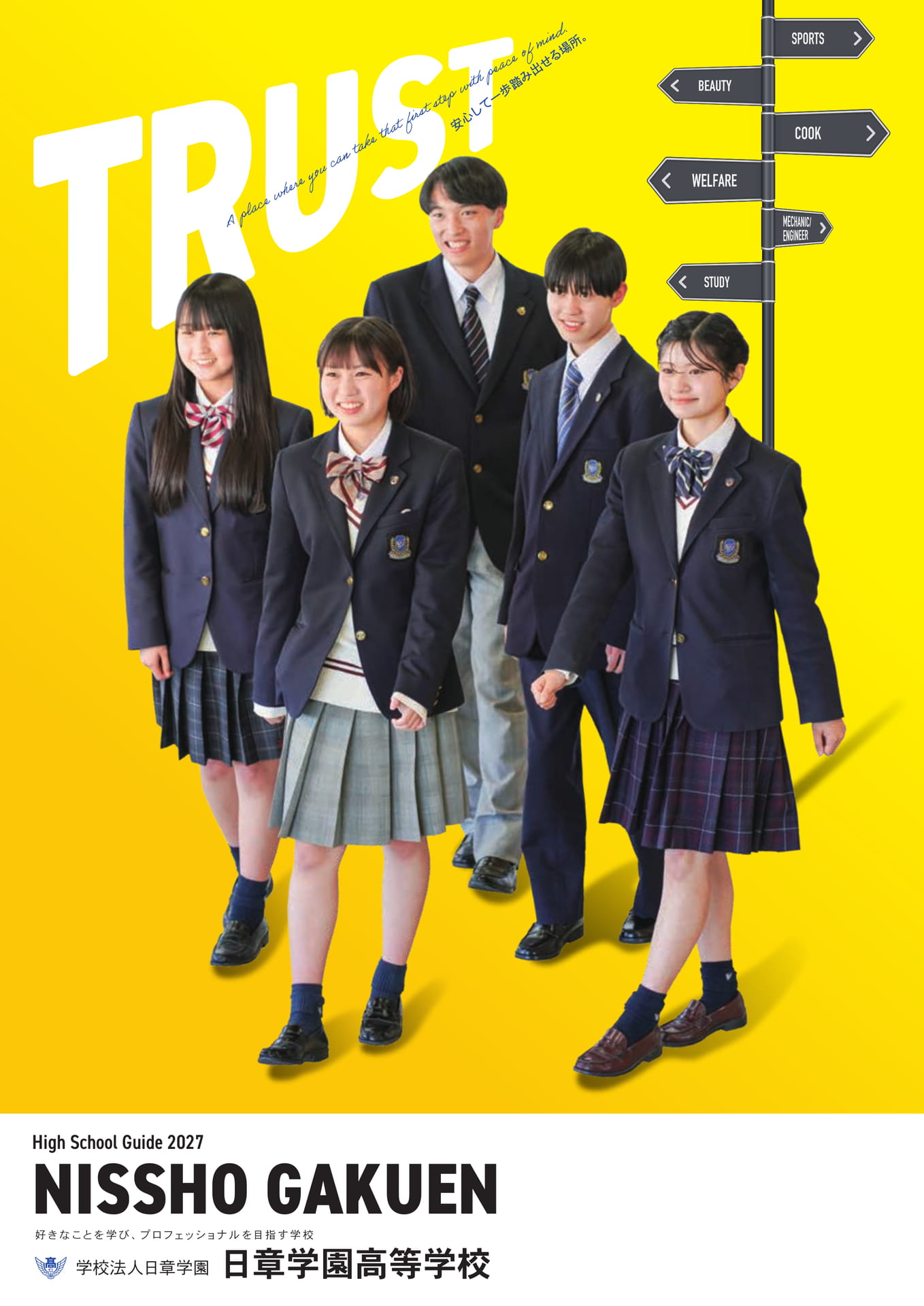 日 章 学園