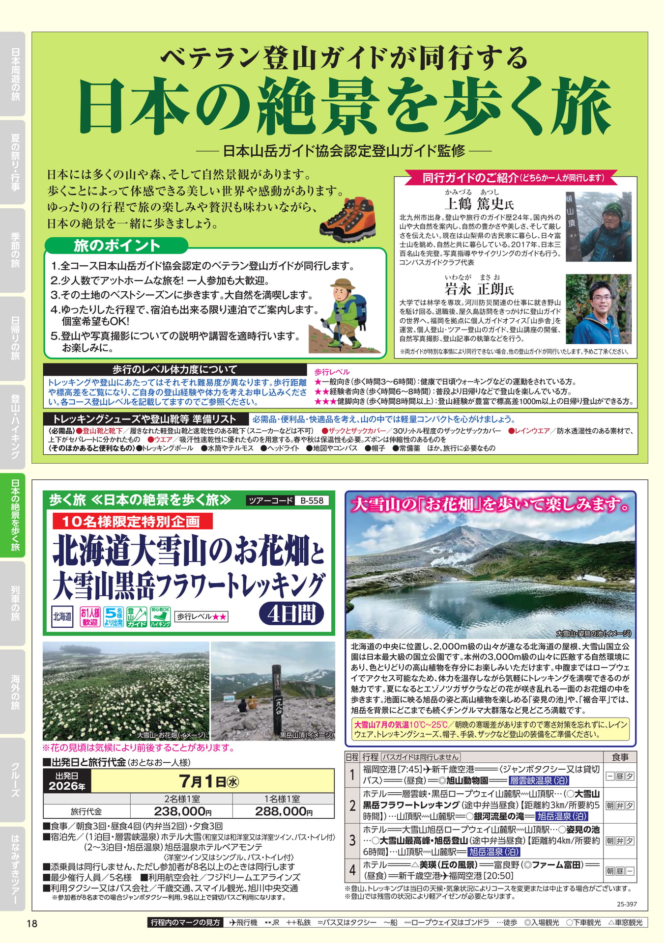Page 18(18ページ目)