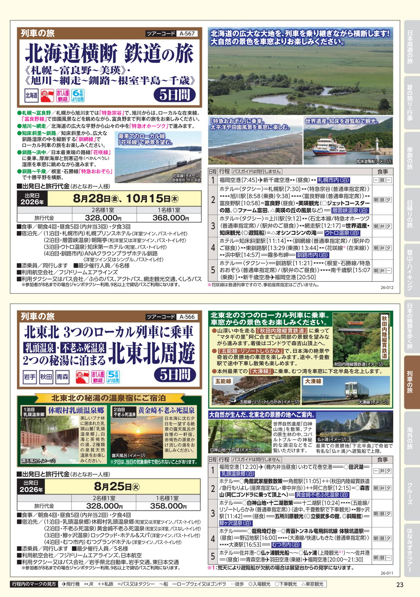 Page 23(23ページ目)