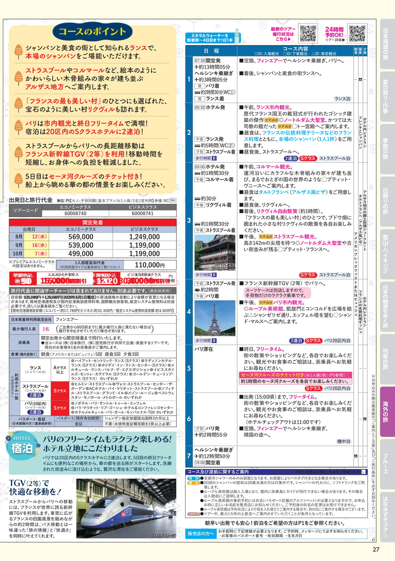 Page 27(27ページ目)