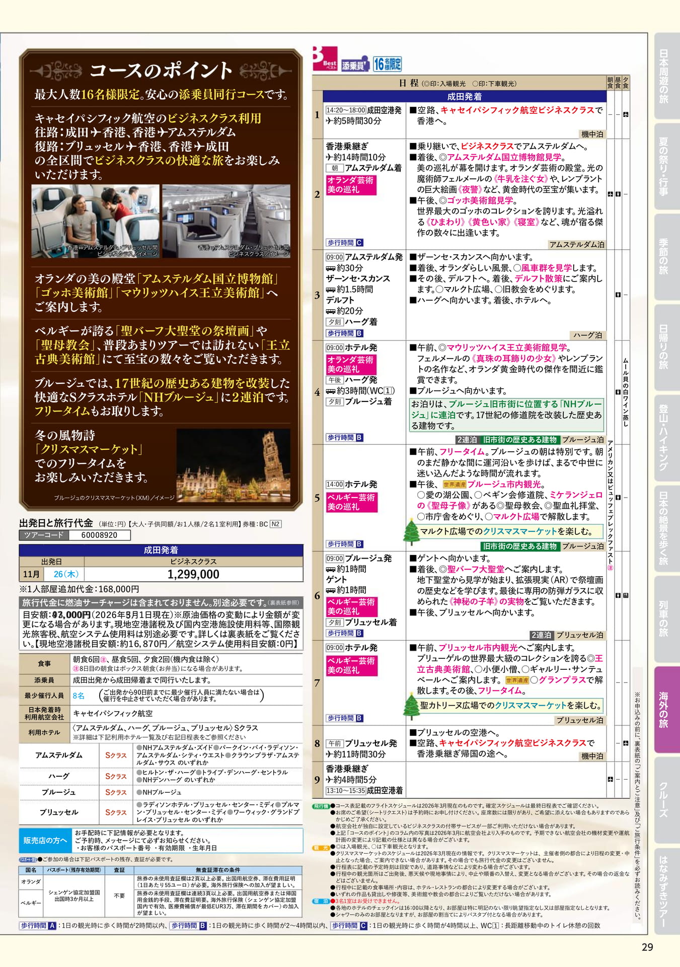Page 29(29ページ目)