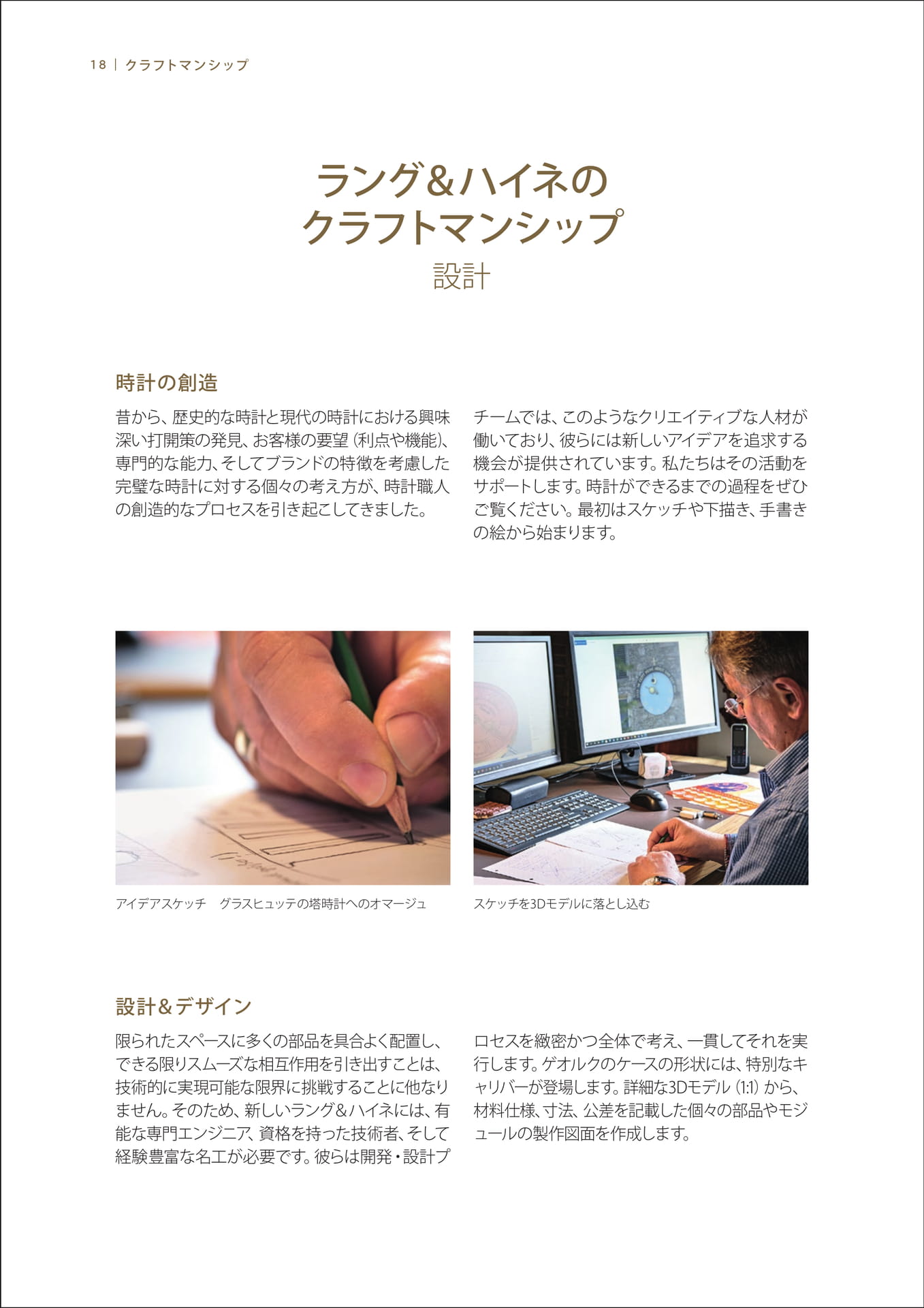 Page 18(18ページ目)