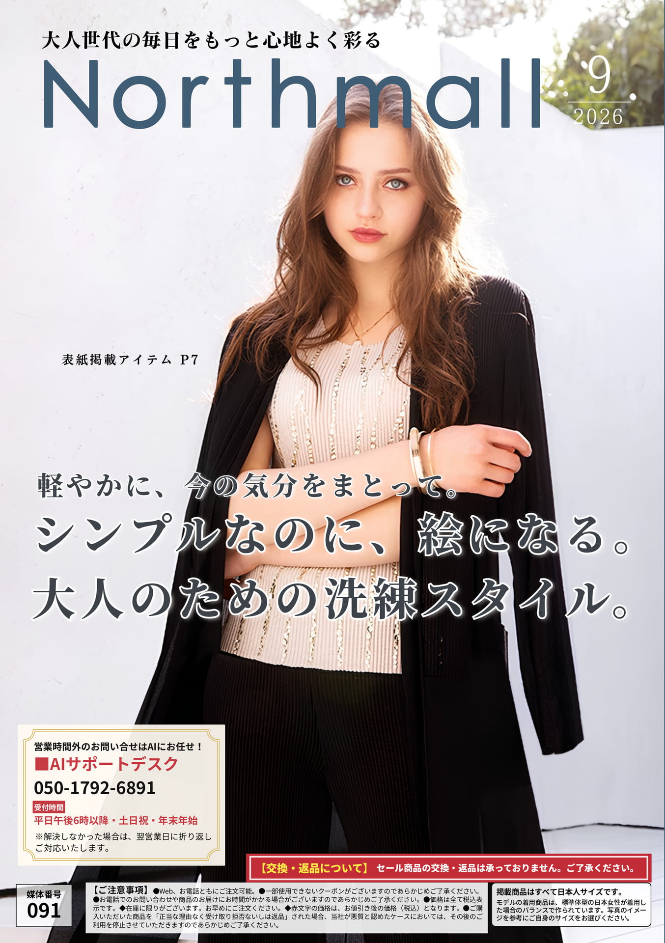 Northmall 9月号（1ページ目）