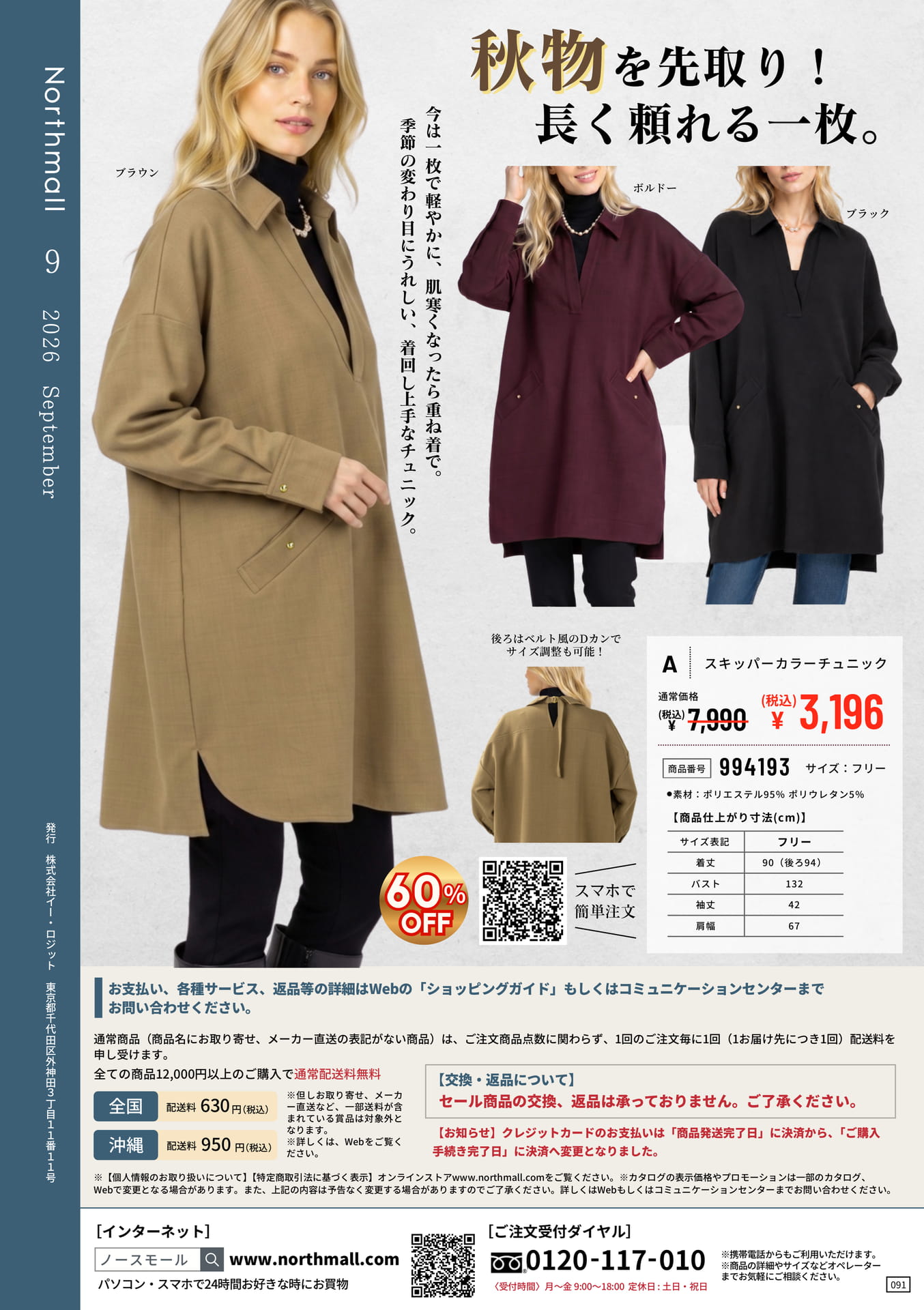 秋物を先取り！長く頼れる一枚。（36ページ目）