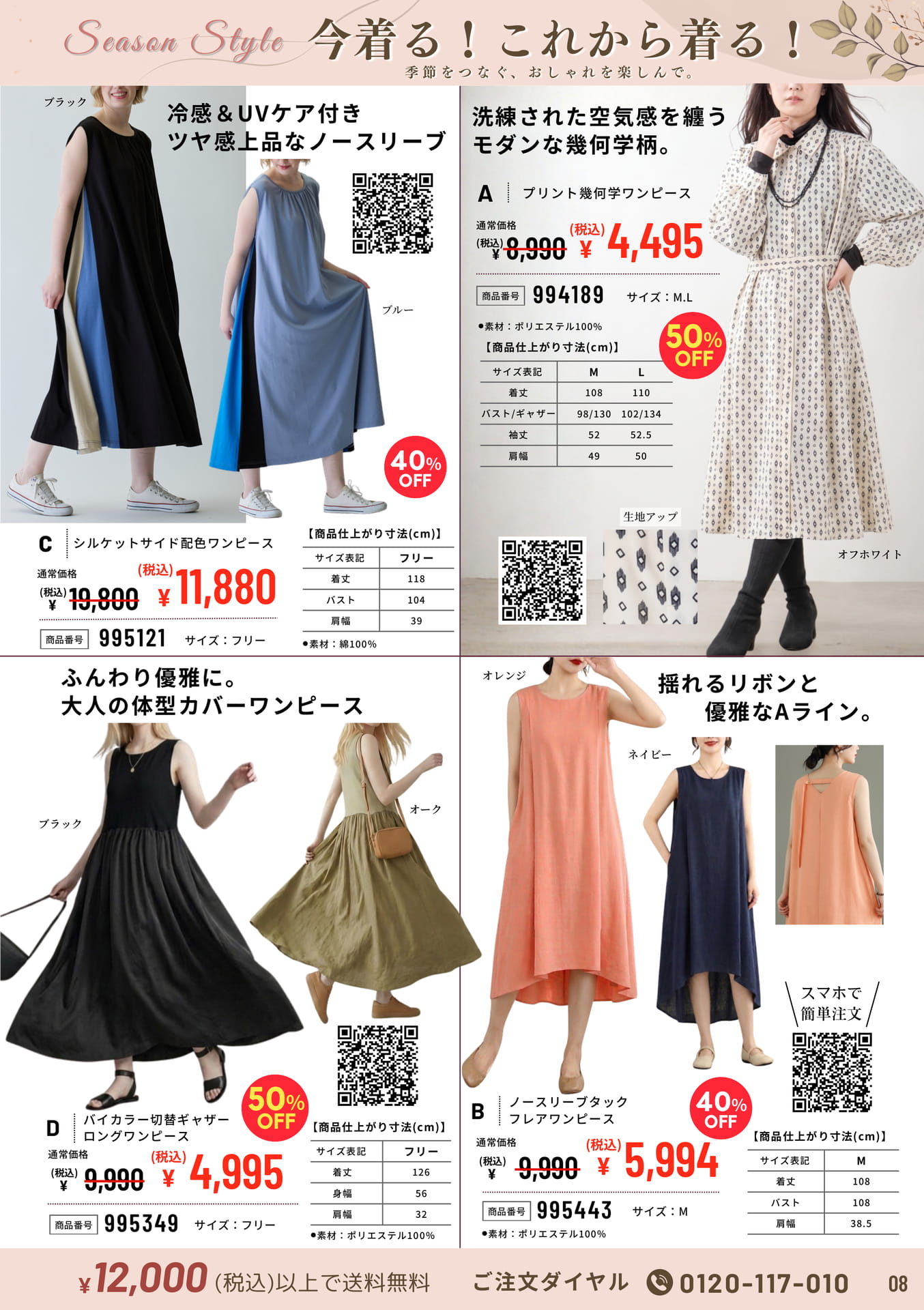 シーズンスタイル ワンピース（8ページ目）