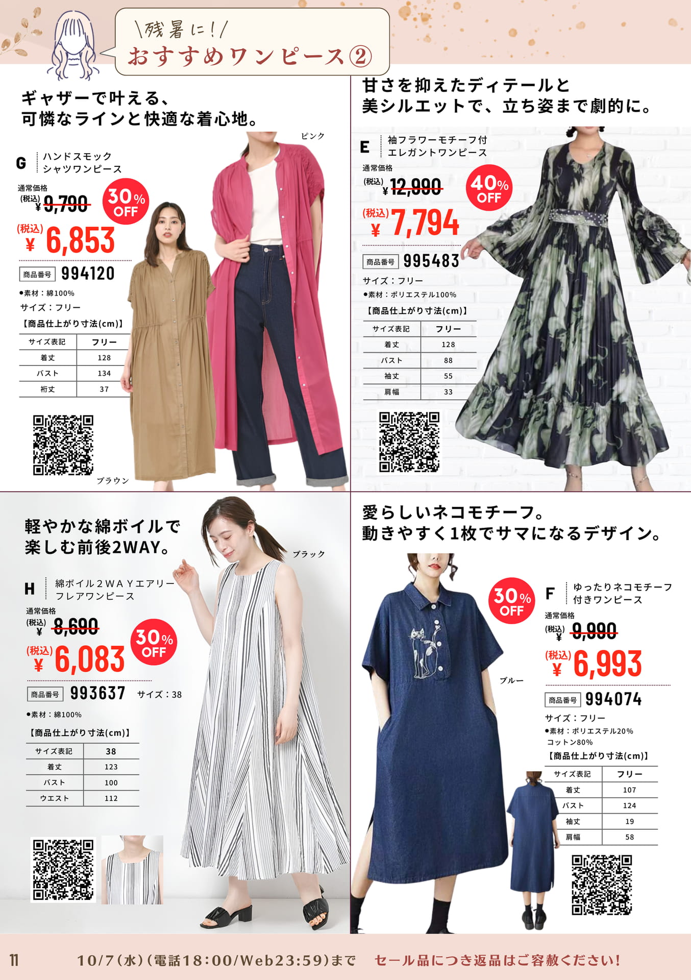 おすすめワンピース（11ページ目）