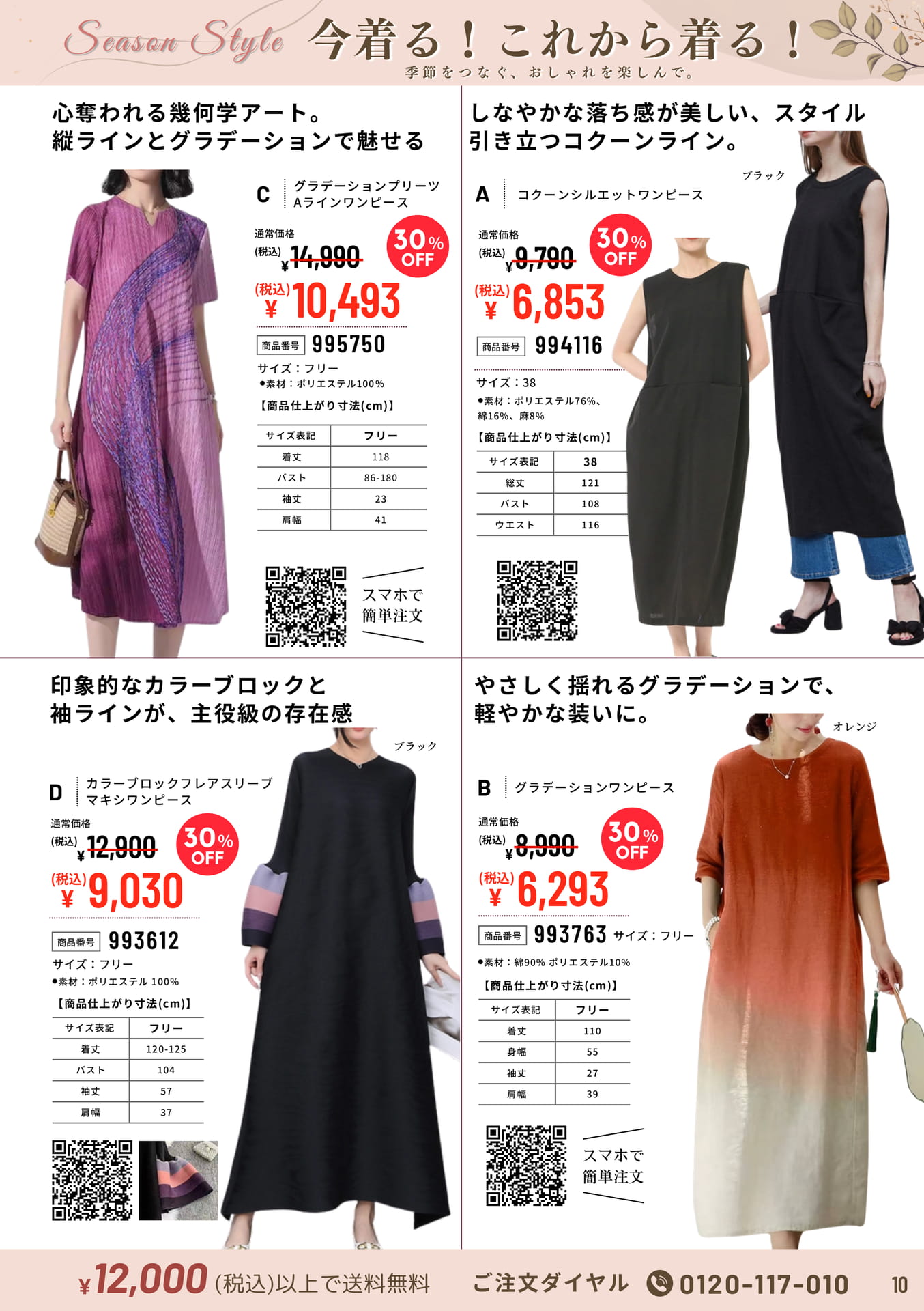 シーズンスタイル ワンピース（10ページ目）