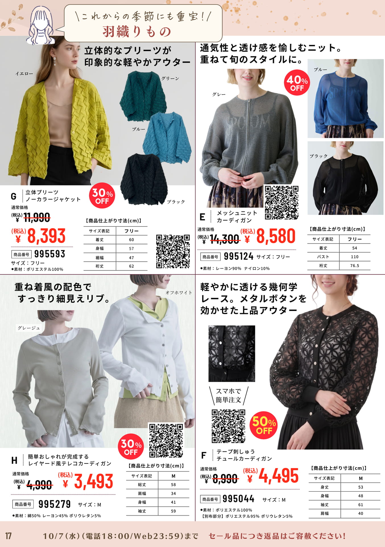 羽織りもの（17ページ目）