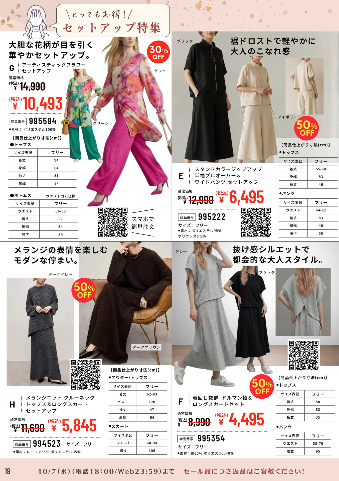 セットアップ特集（19ページ目）