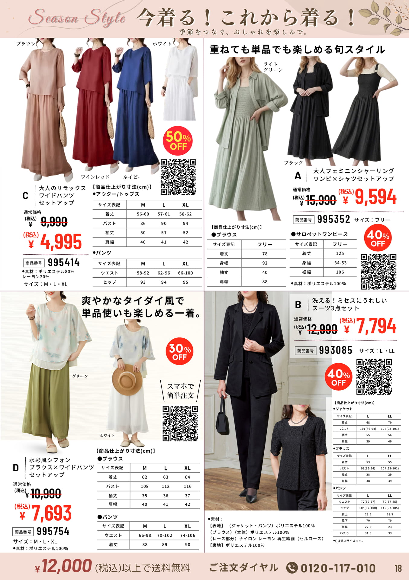 セットアップスタイル（18ページ目）