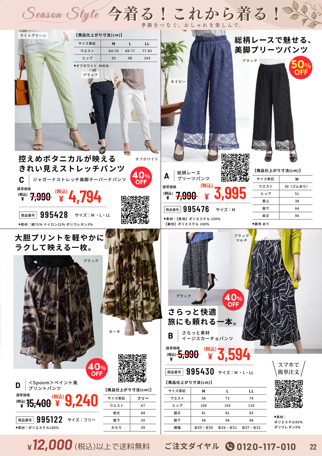 シーズンスタイル パンツ（22ページ目）