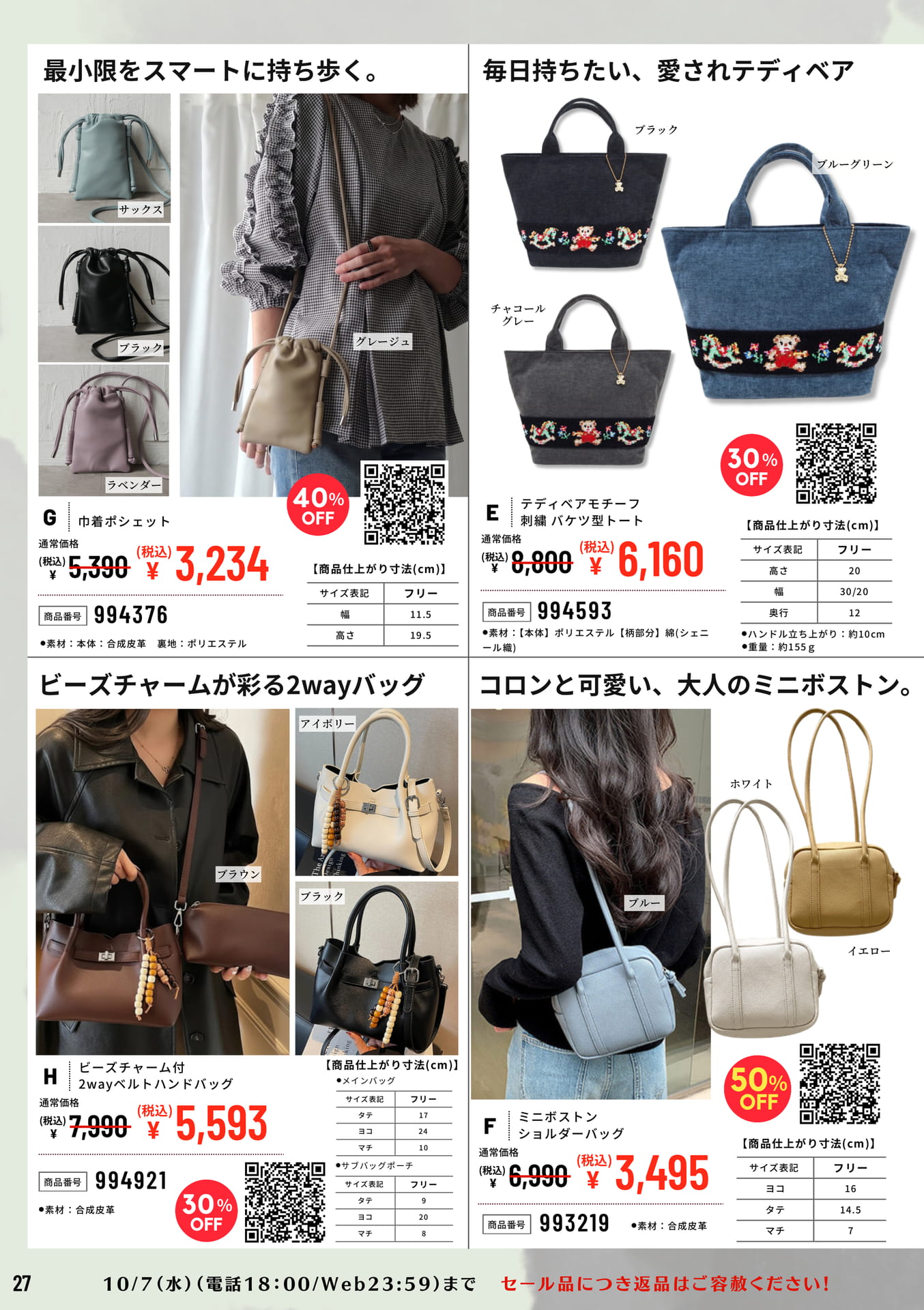 BAG特集（27ページ目）
