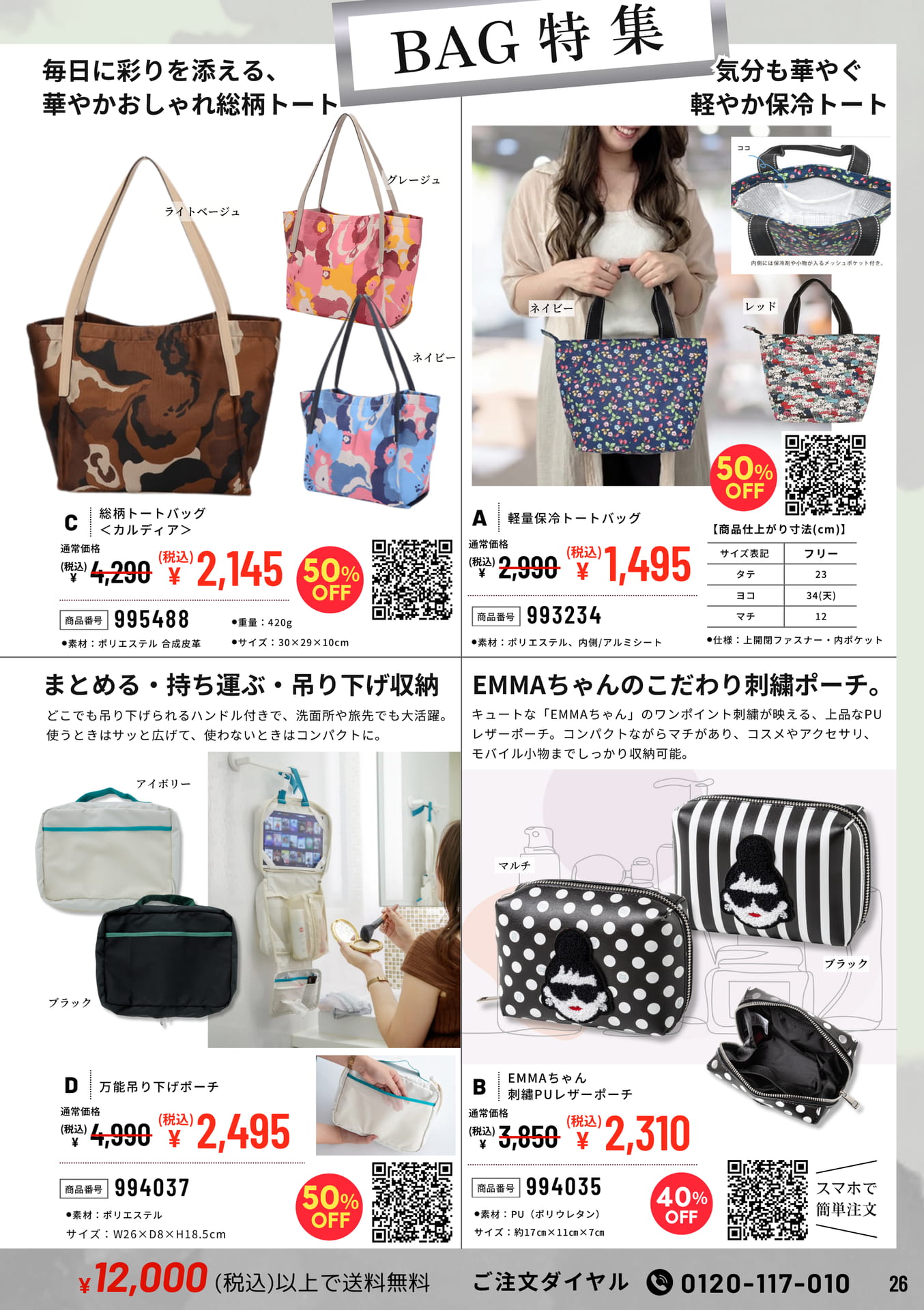 BAG特集（26ページ目）
