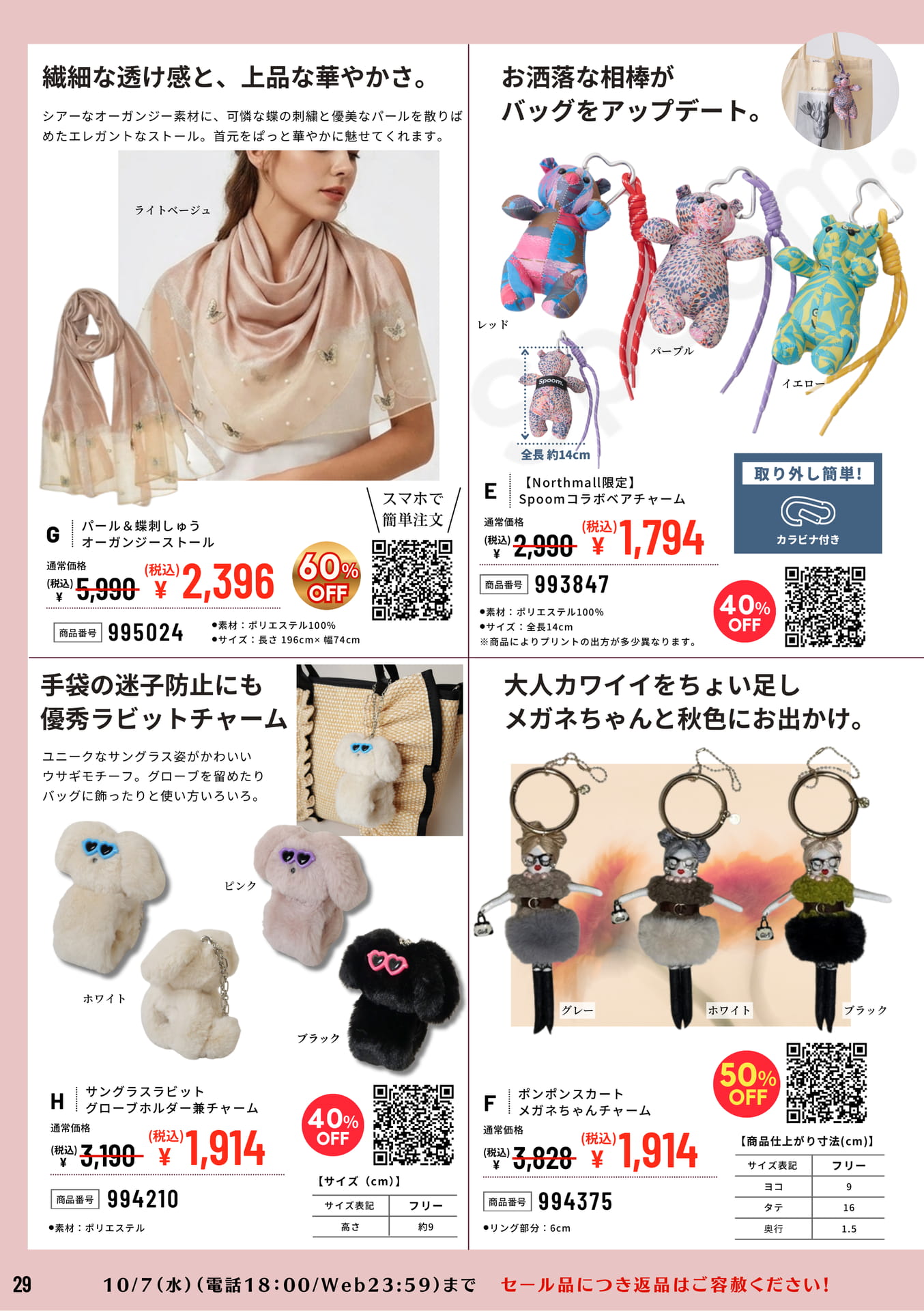 ファッション小物（29ページ目）