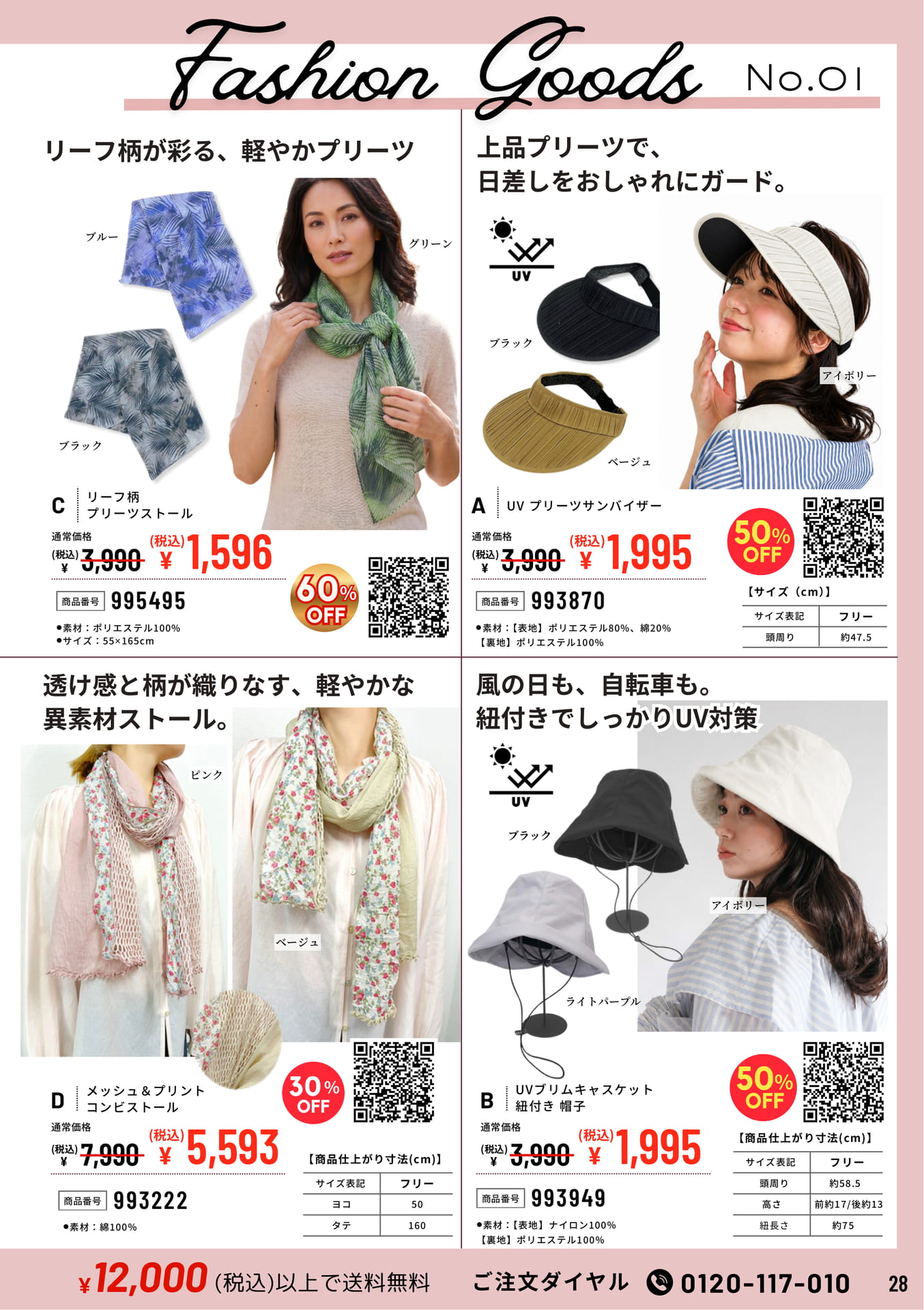ファッション小物（28ページ目）
