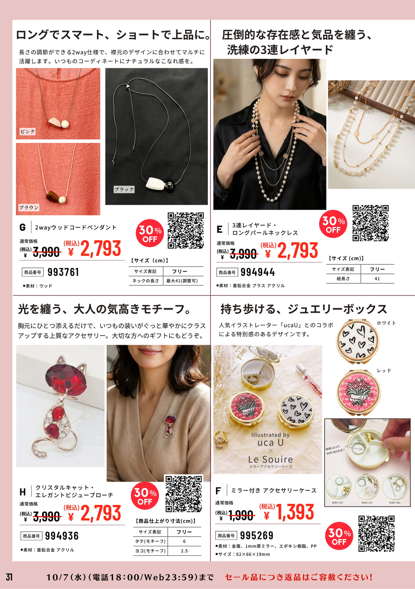 ファッション小物（31ページ目）
