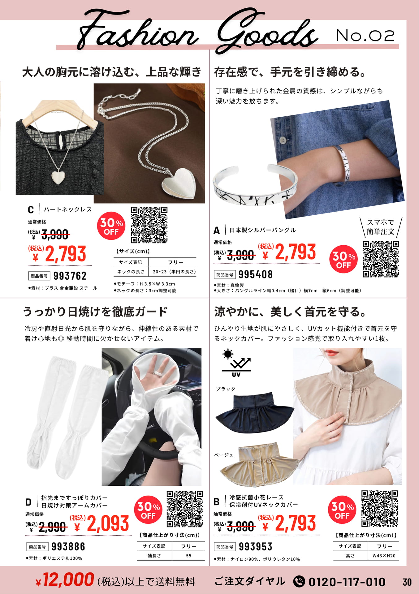 ファッション小物（30ページ目）