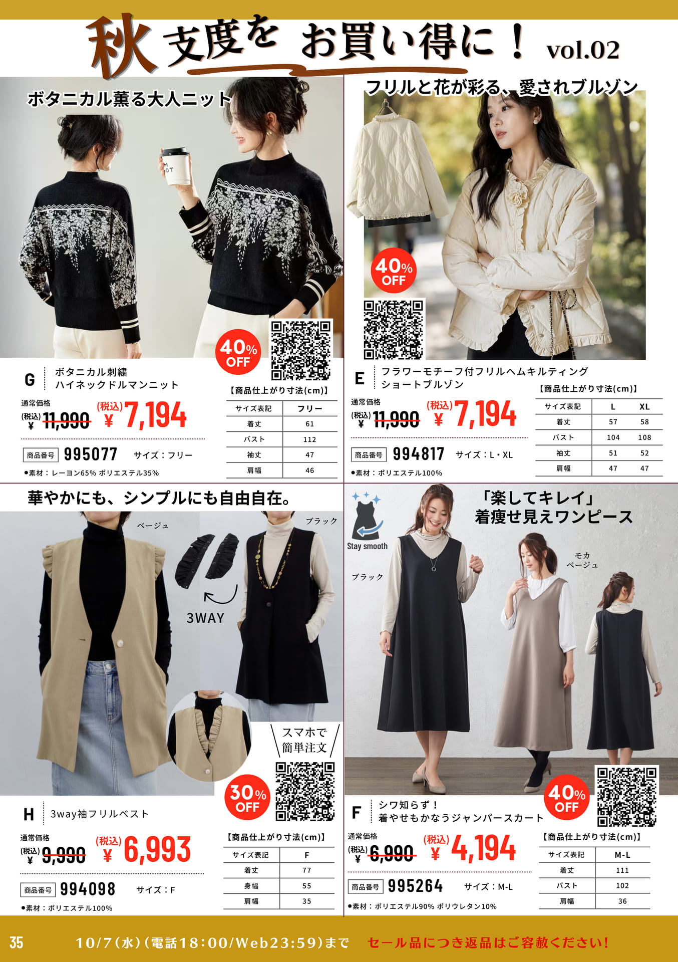 秋支度をお得に！vol.02（35ページ目）
